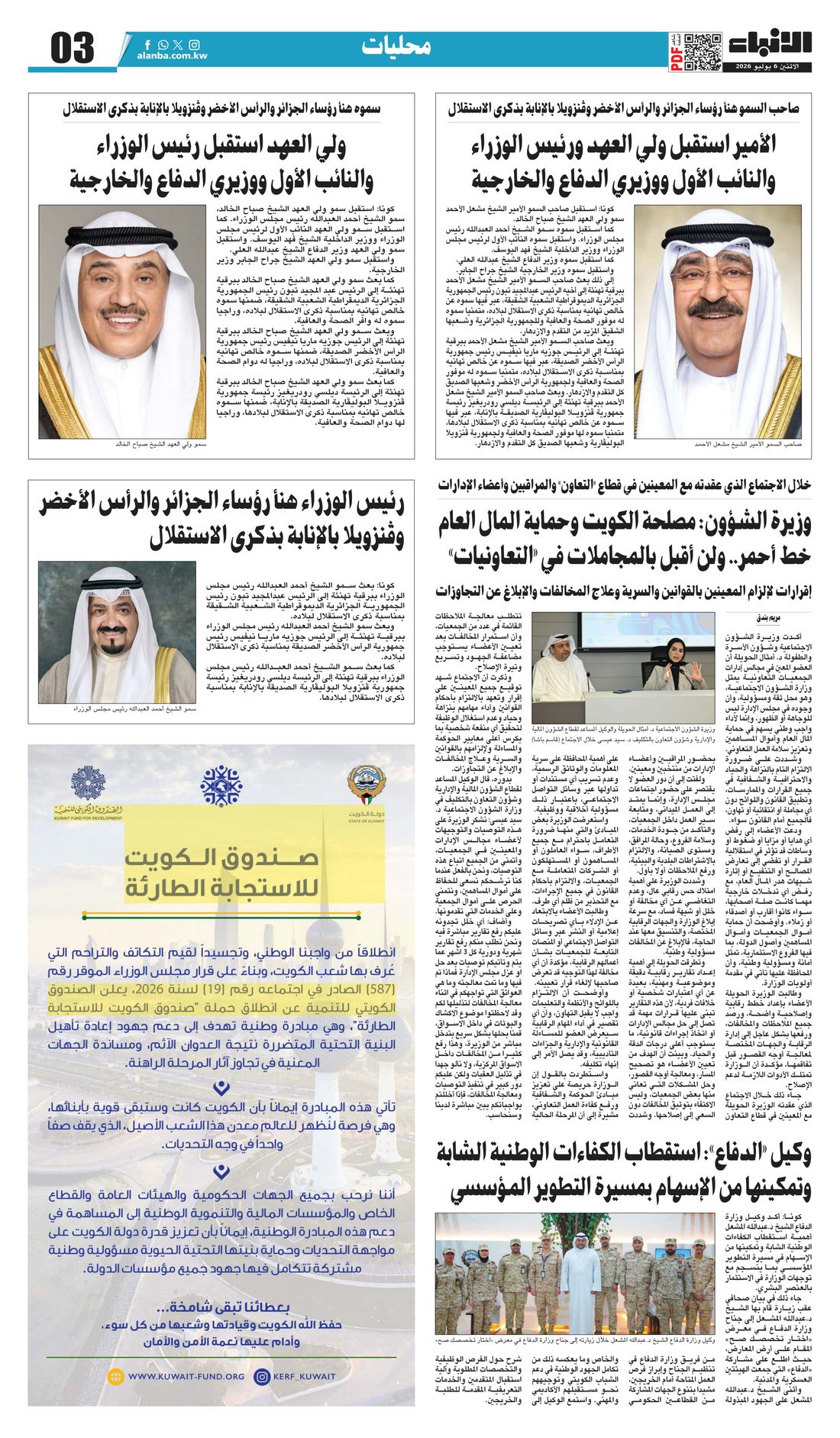 Al-Anba clipping