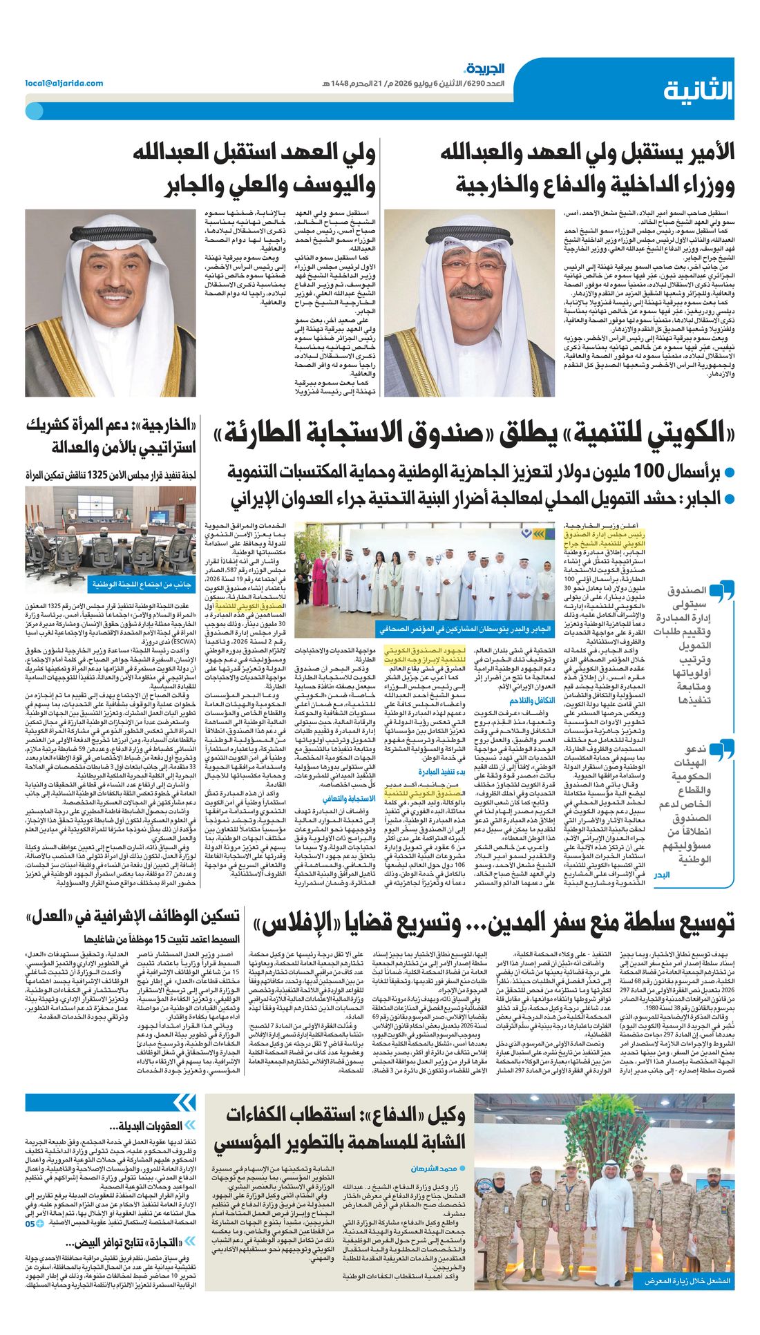 Al-Jarida clipping