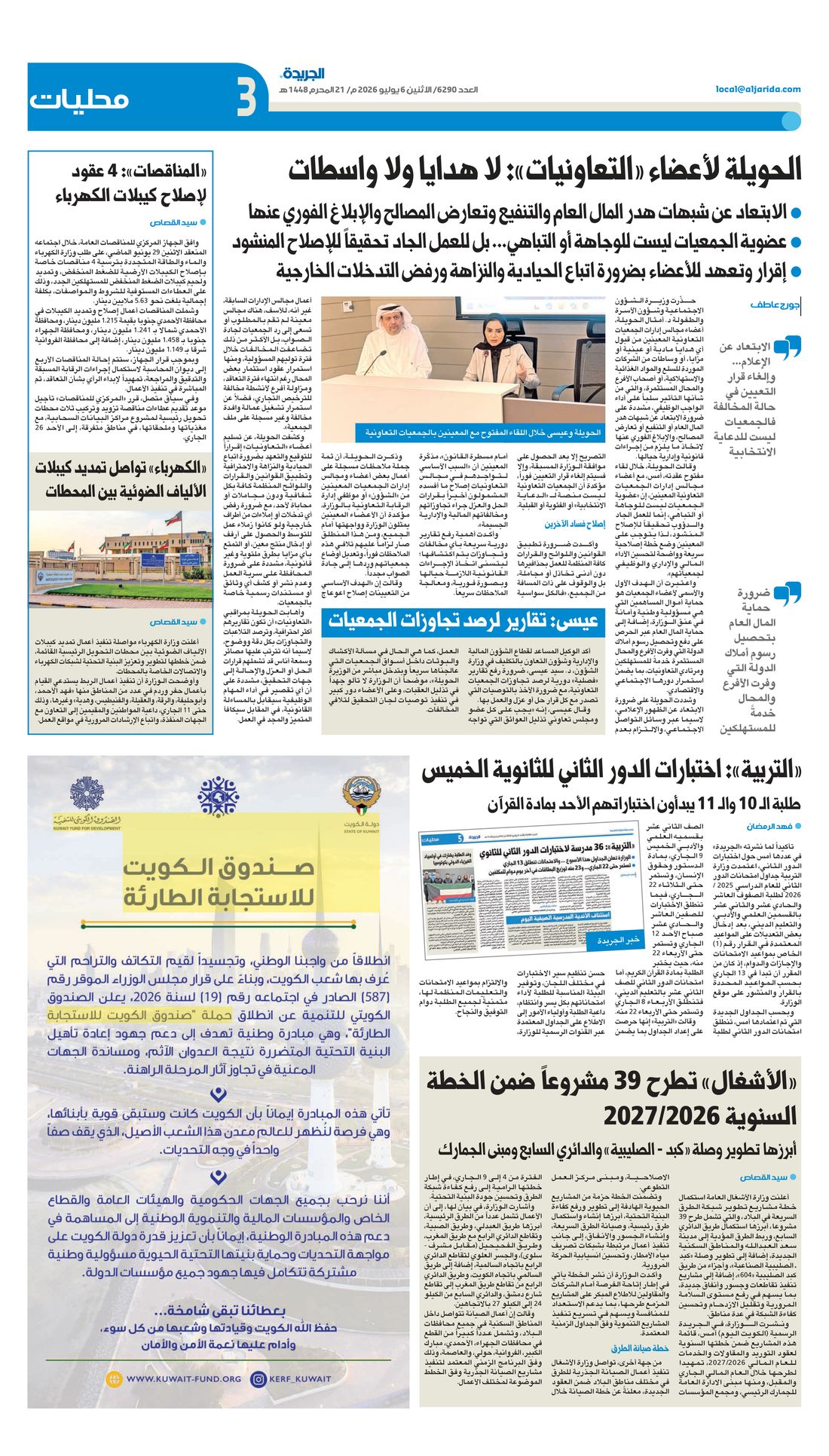Al-Jarida clipping