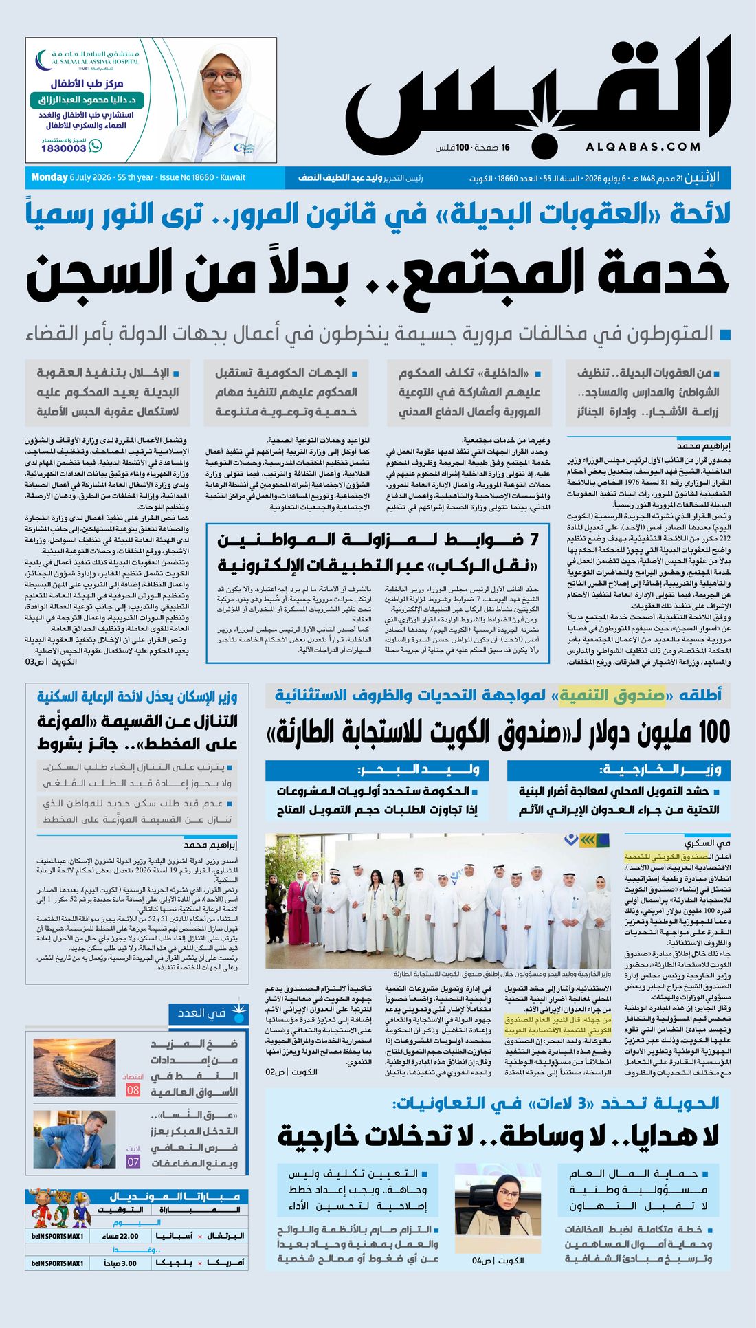 Al-Qabas clipping