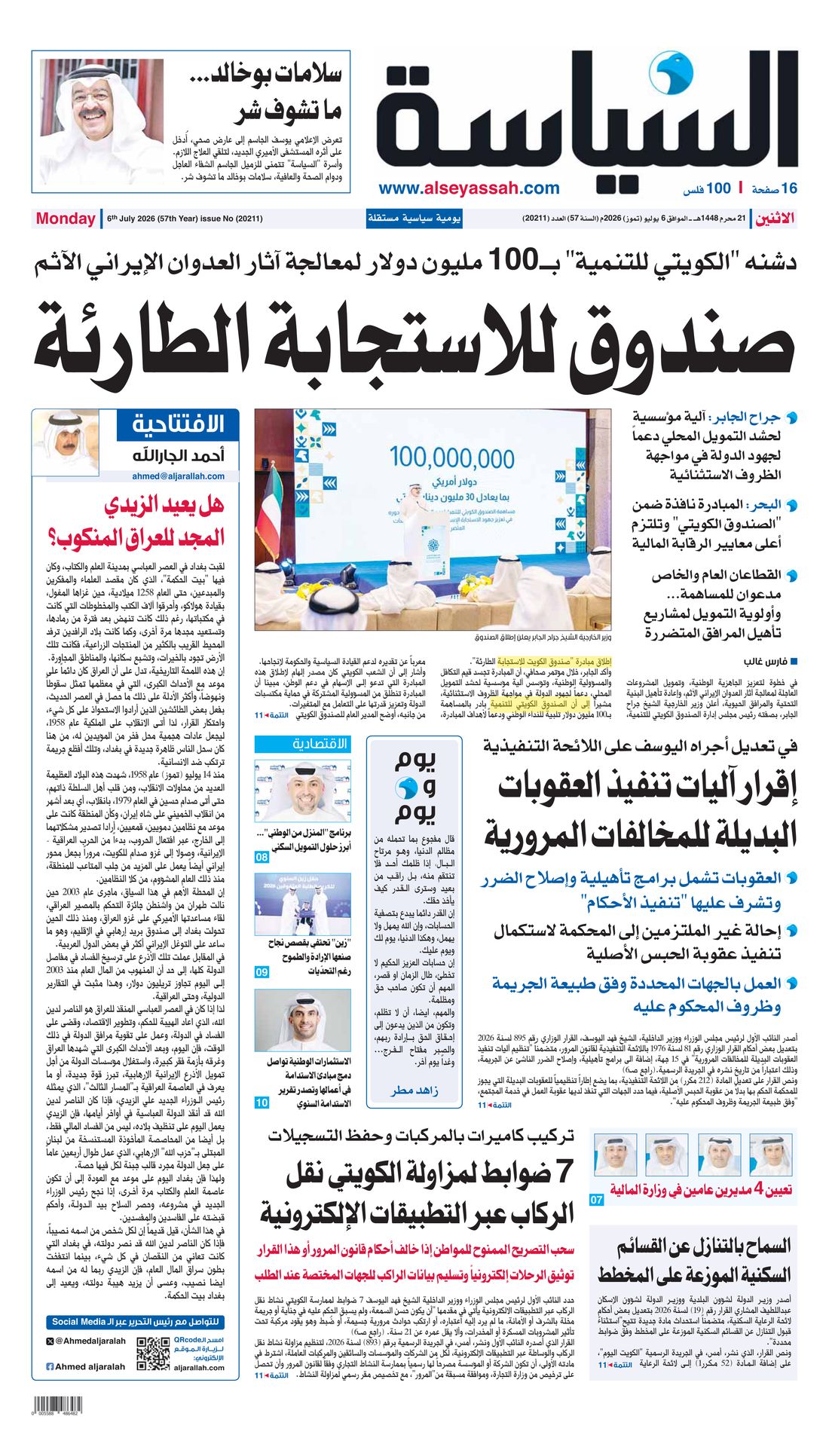 Al-Seyassah clipping