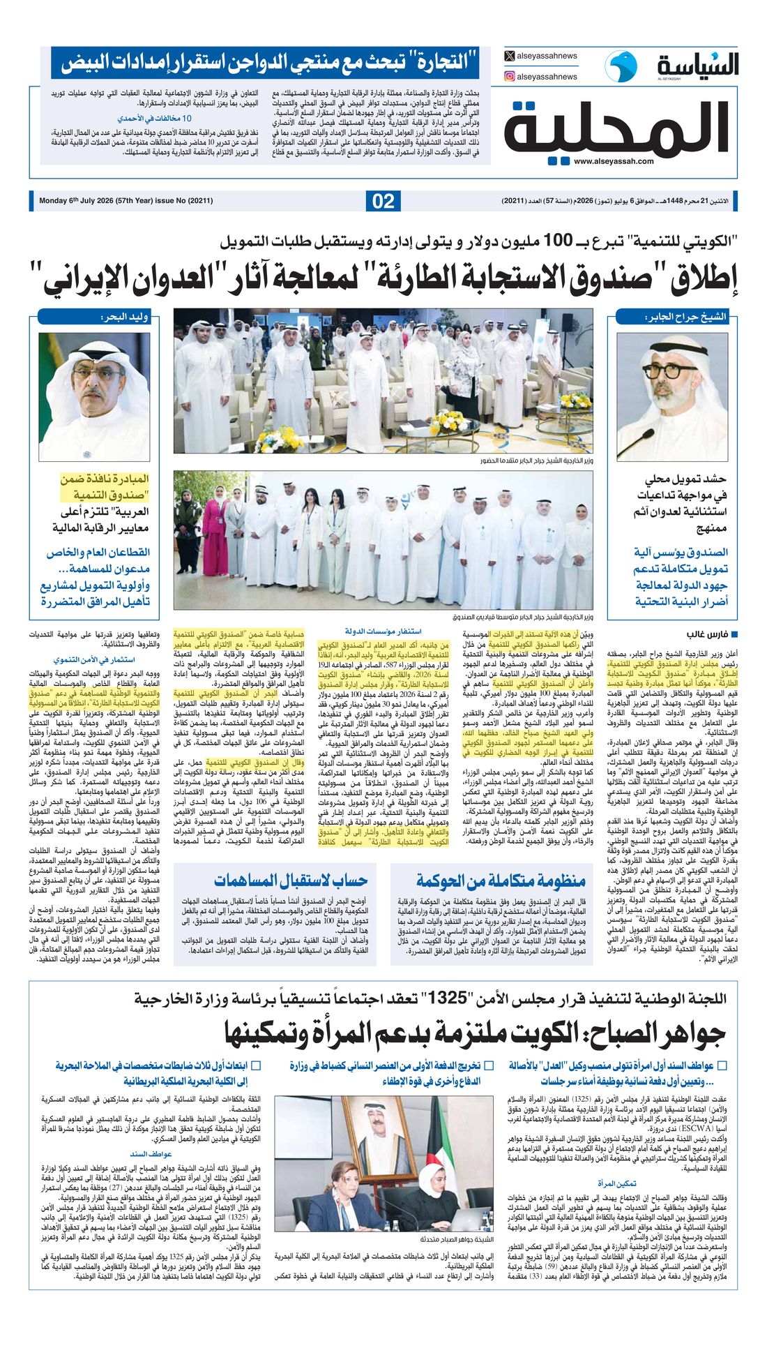 Al-Seyassah clipping