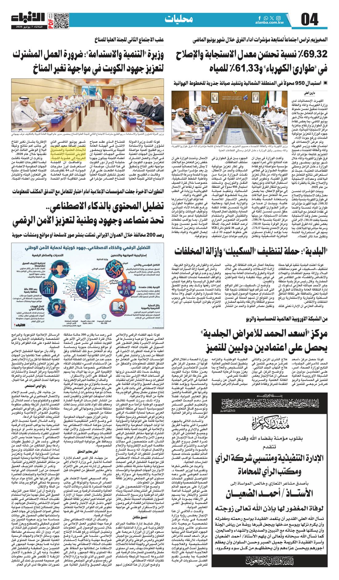 Al-Anba clipping