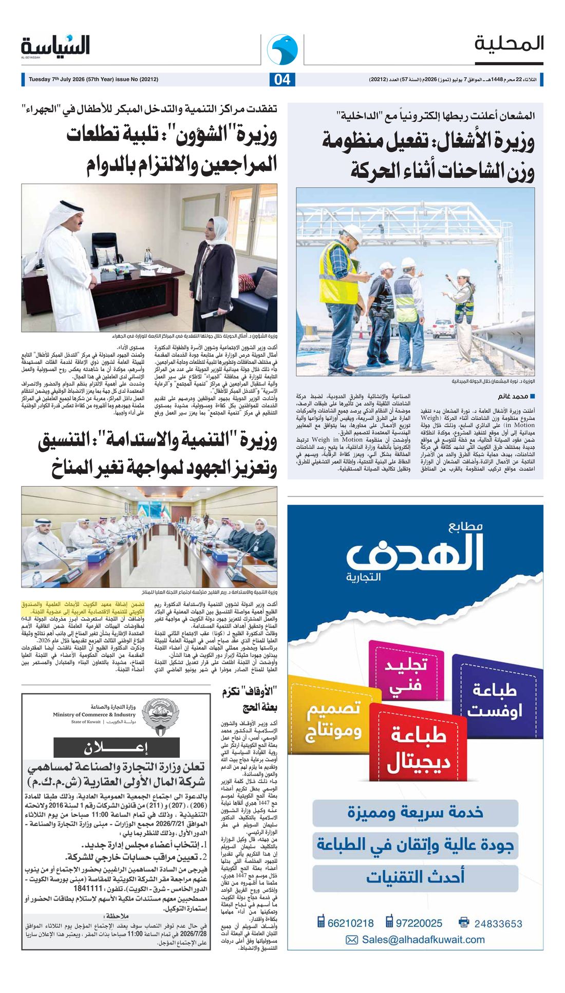 Al-Seyassah clipping