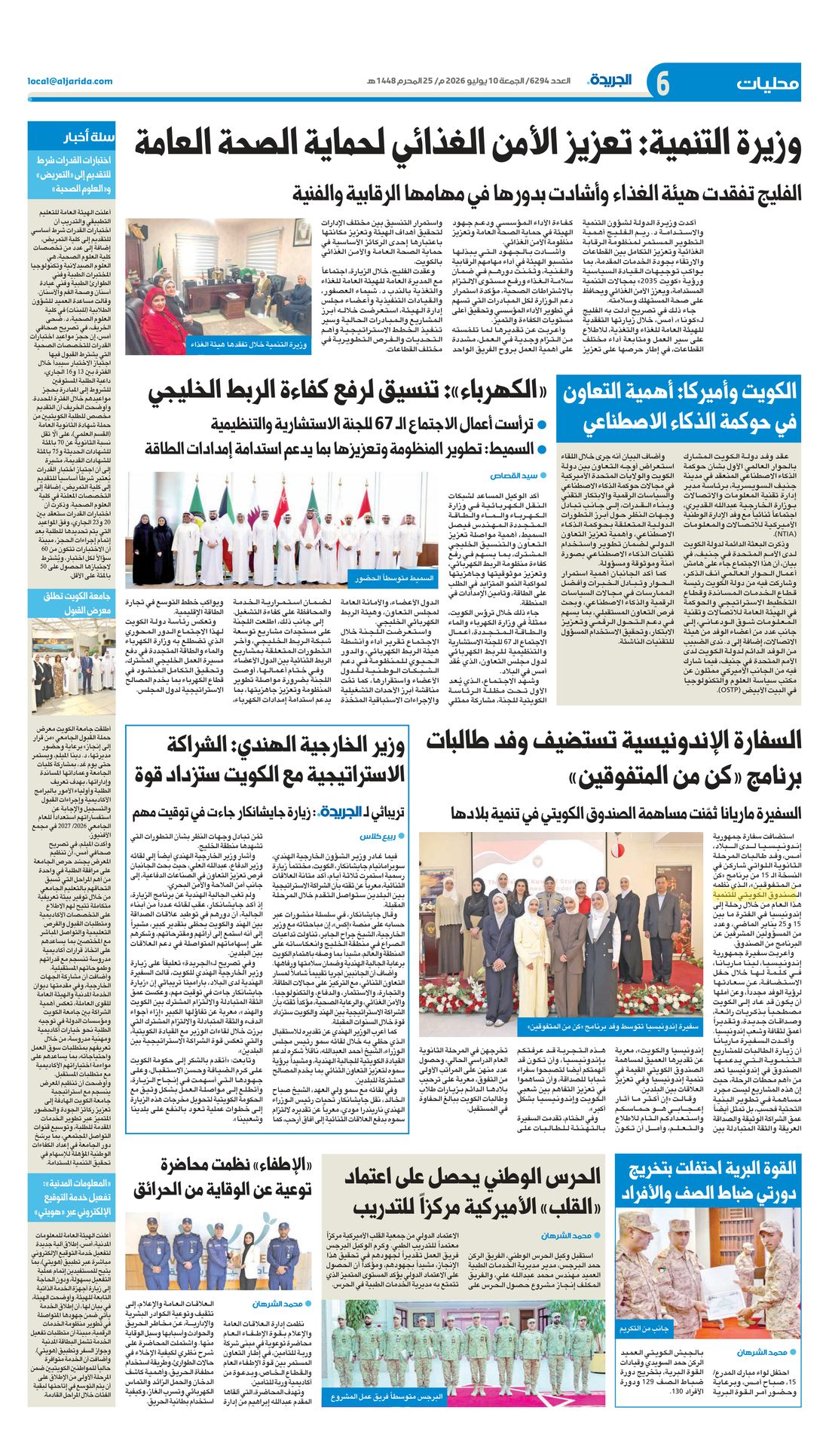 Al-Jarida clipping