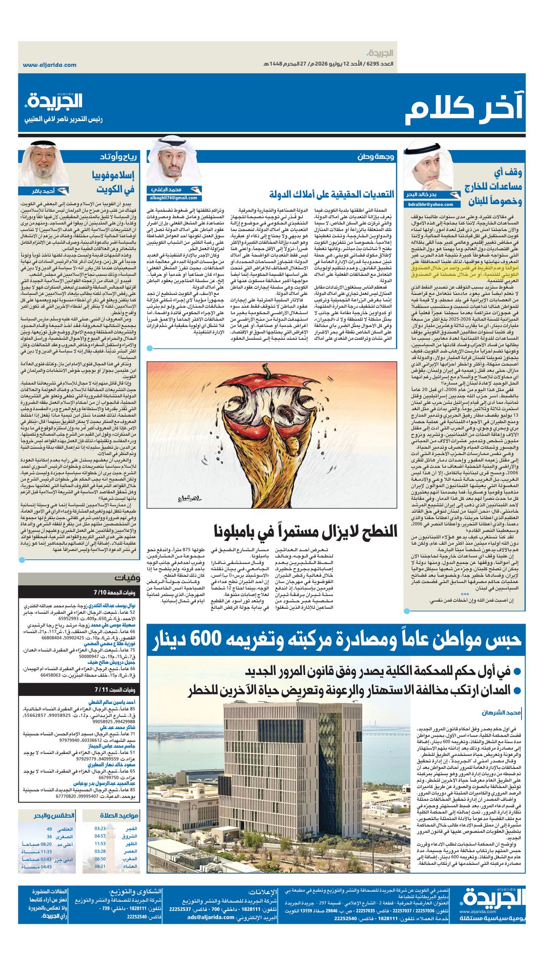 Al-Jarida clipping