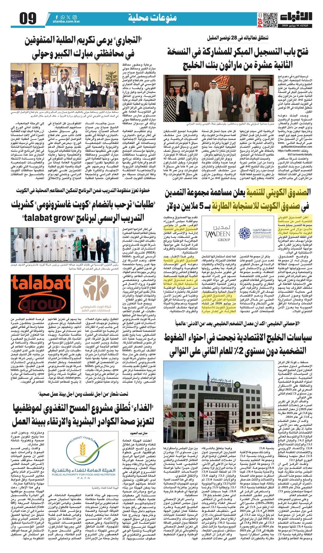 Al-Anba clipping