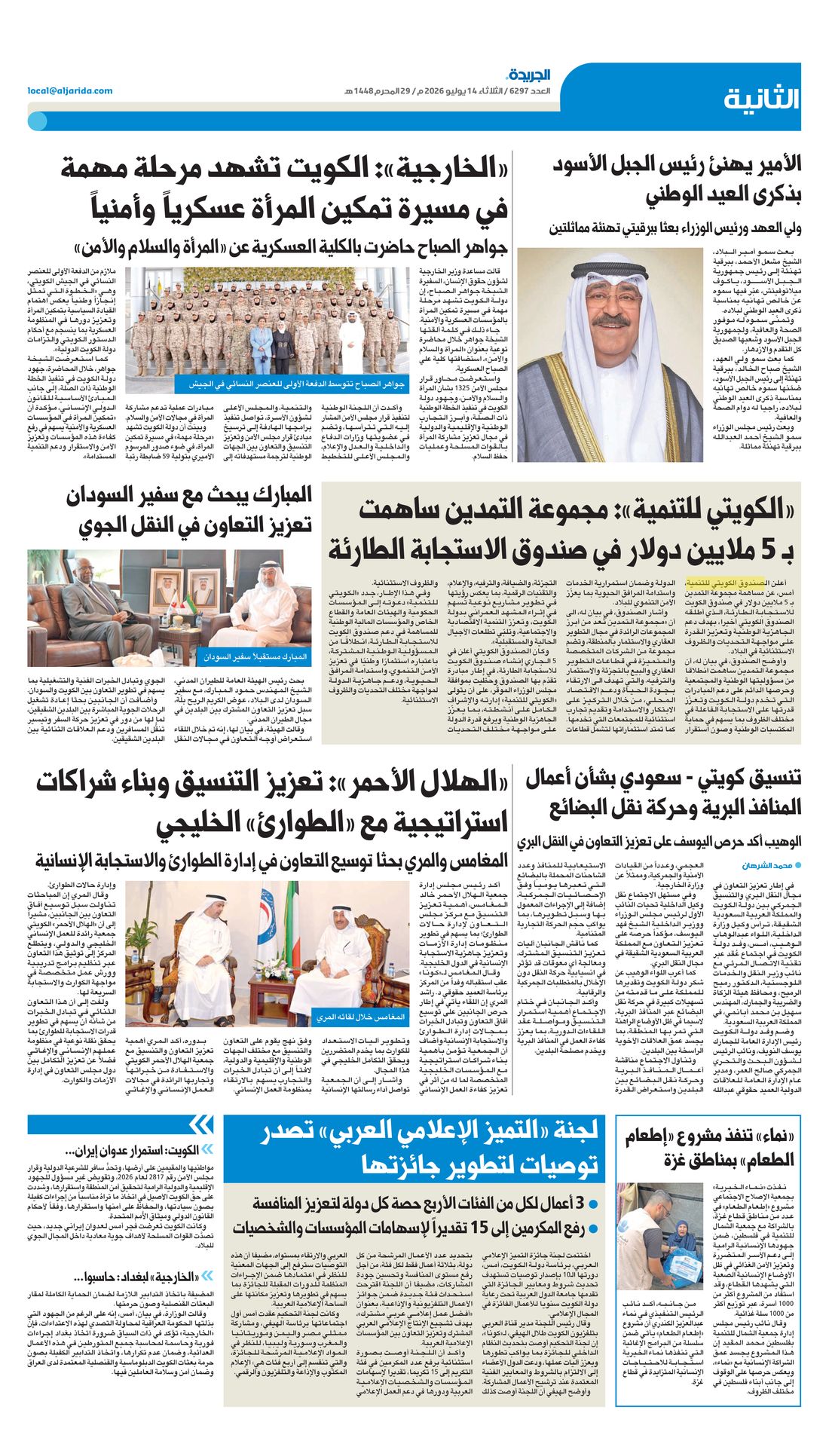 Al-Jarida clipping
