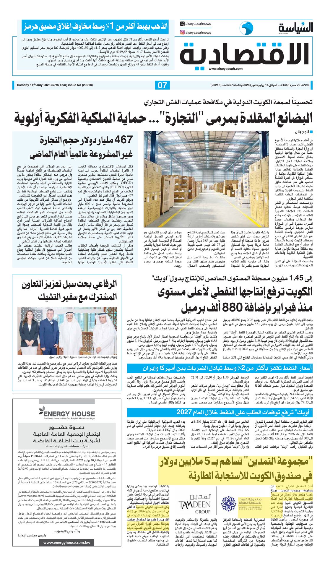 Al-Seyassah clipping