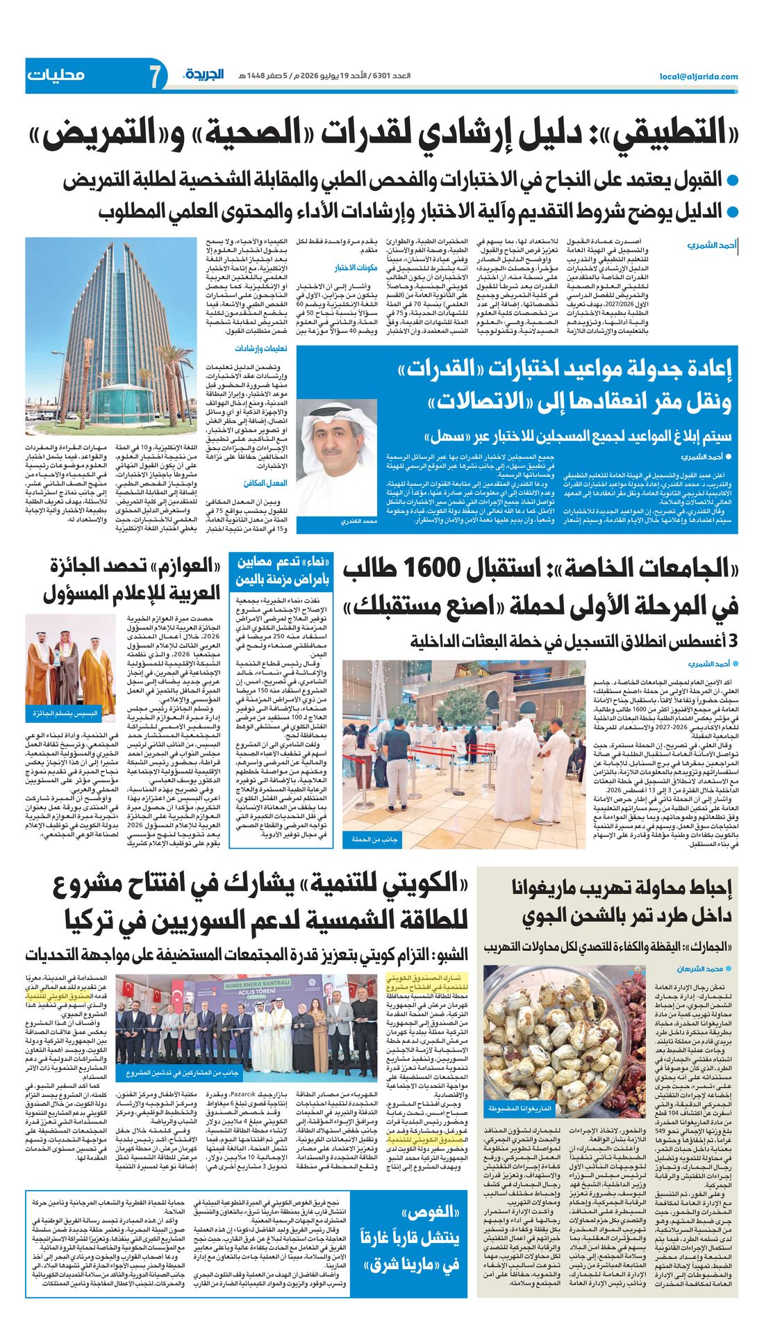 Al-Jarida clipping