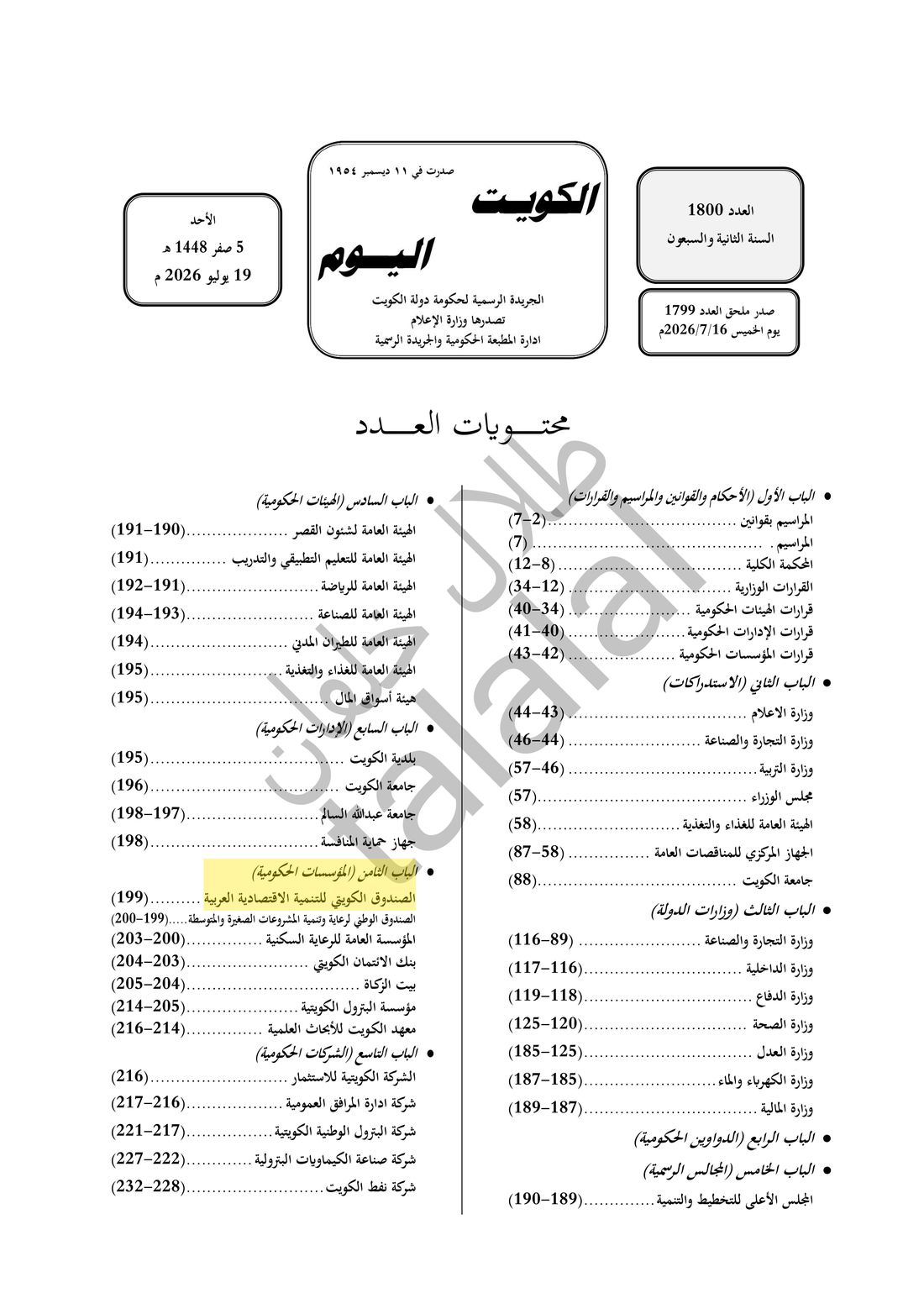 Kuwait Al-Youm clipping