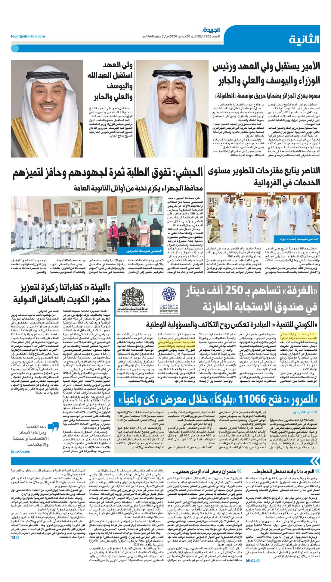 Al-Jarida clipping