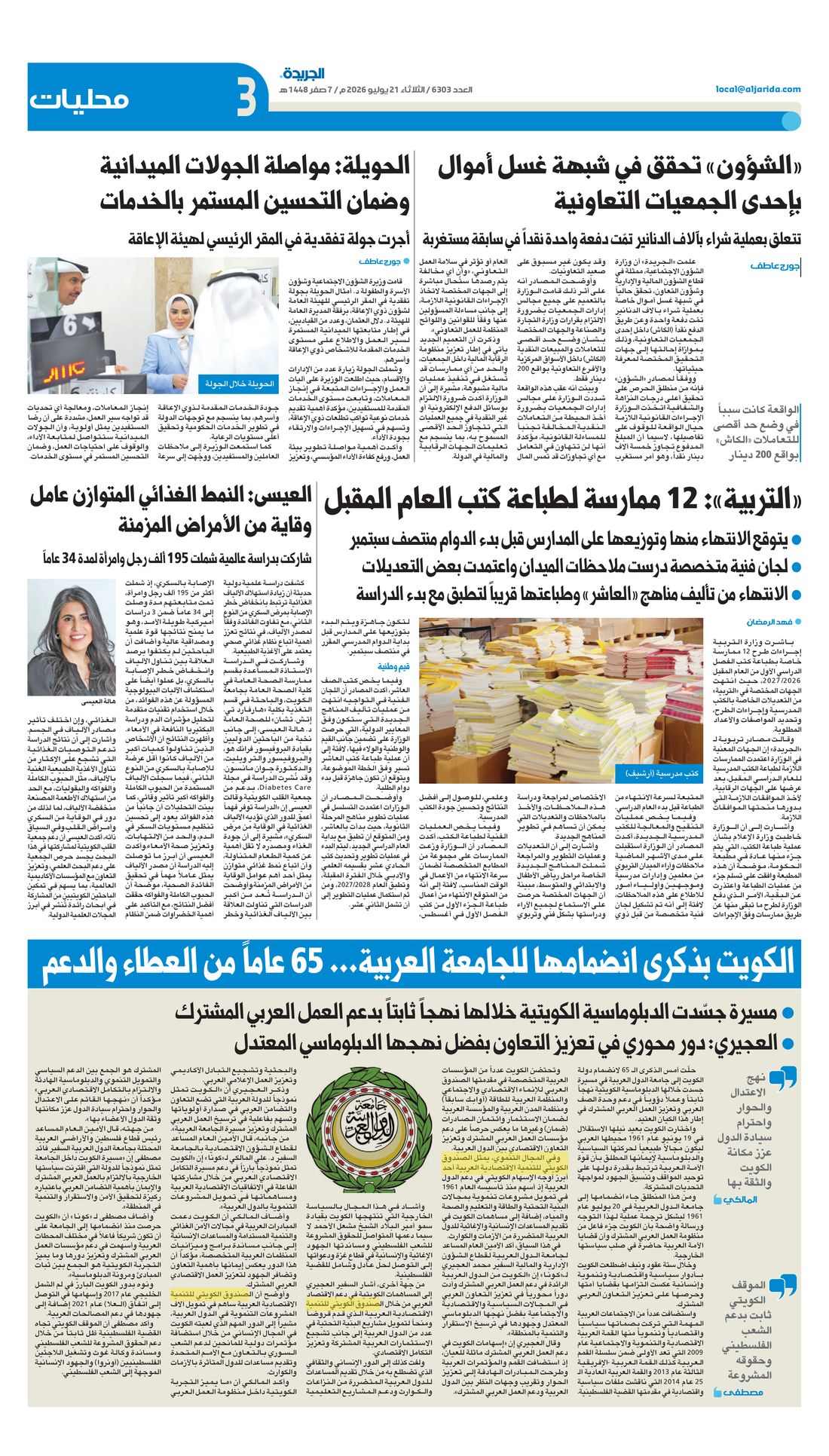 Al-Jarida clipping