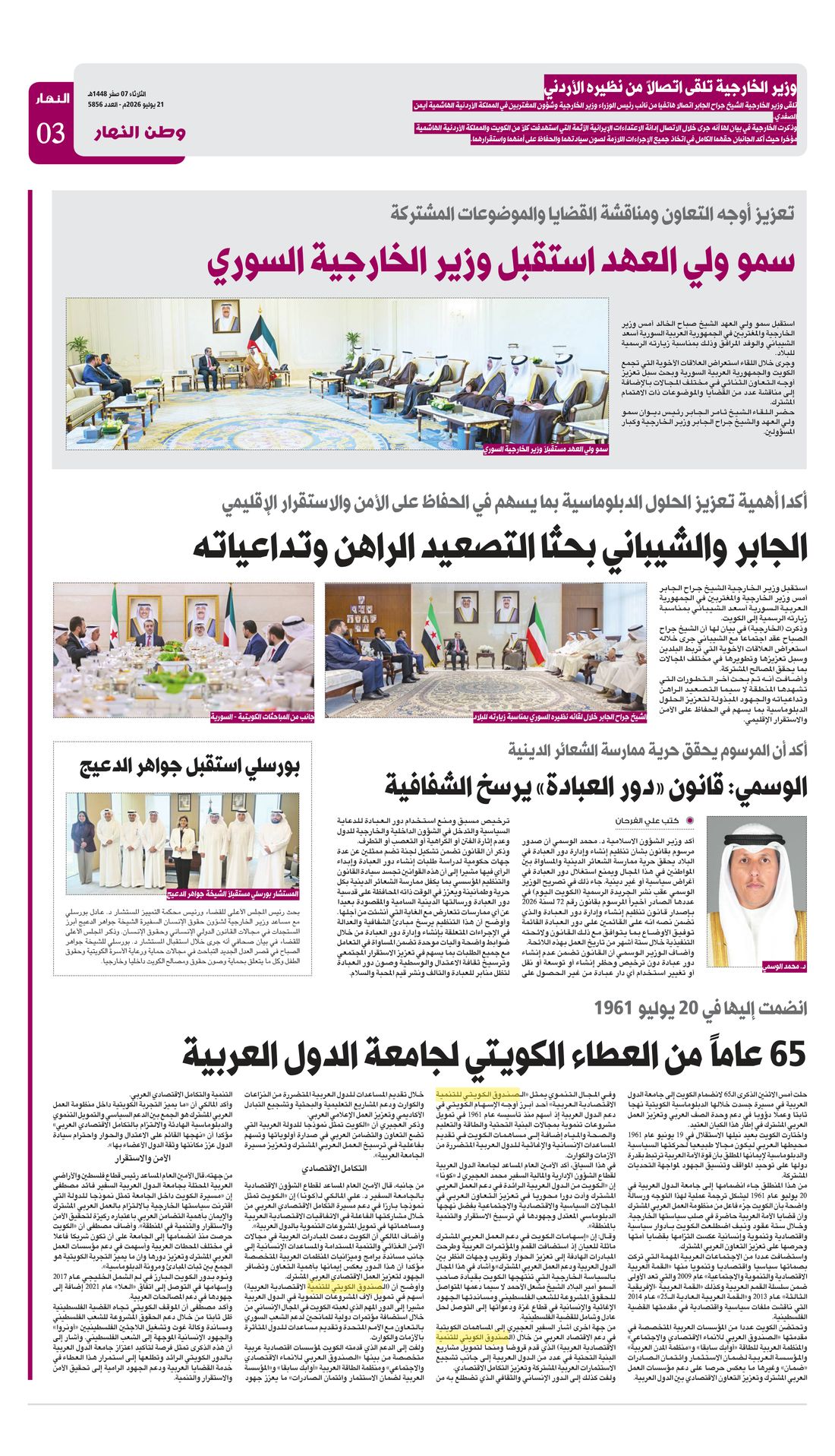 Annahar clipping
