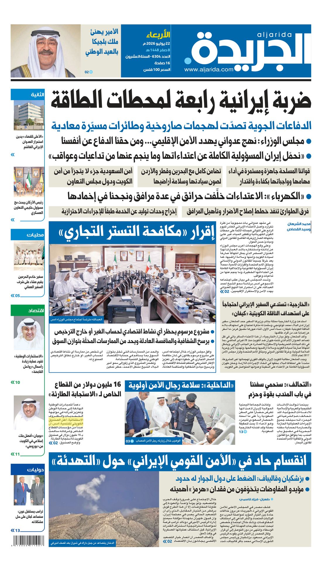 Al-Jarida clipping