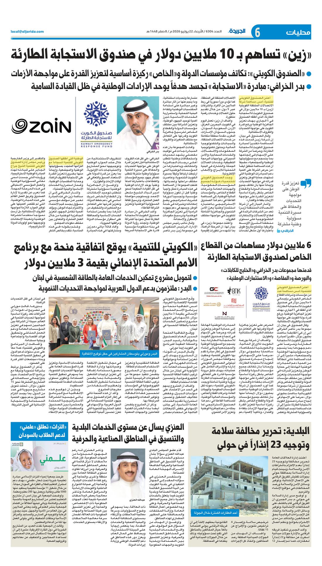 Al-Jarida clipping