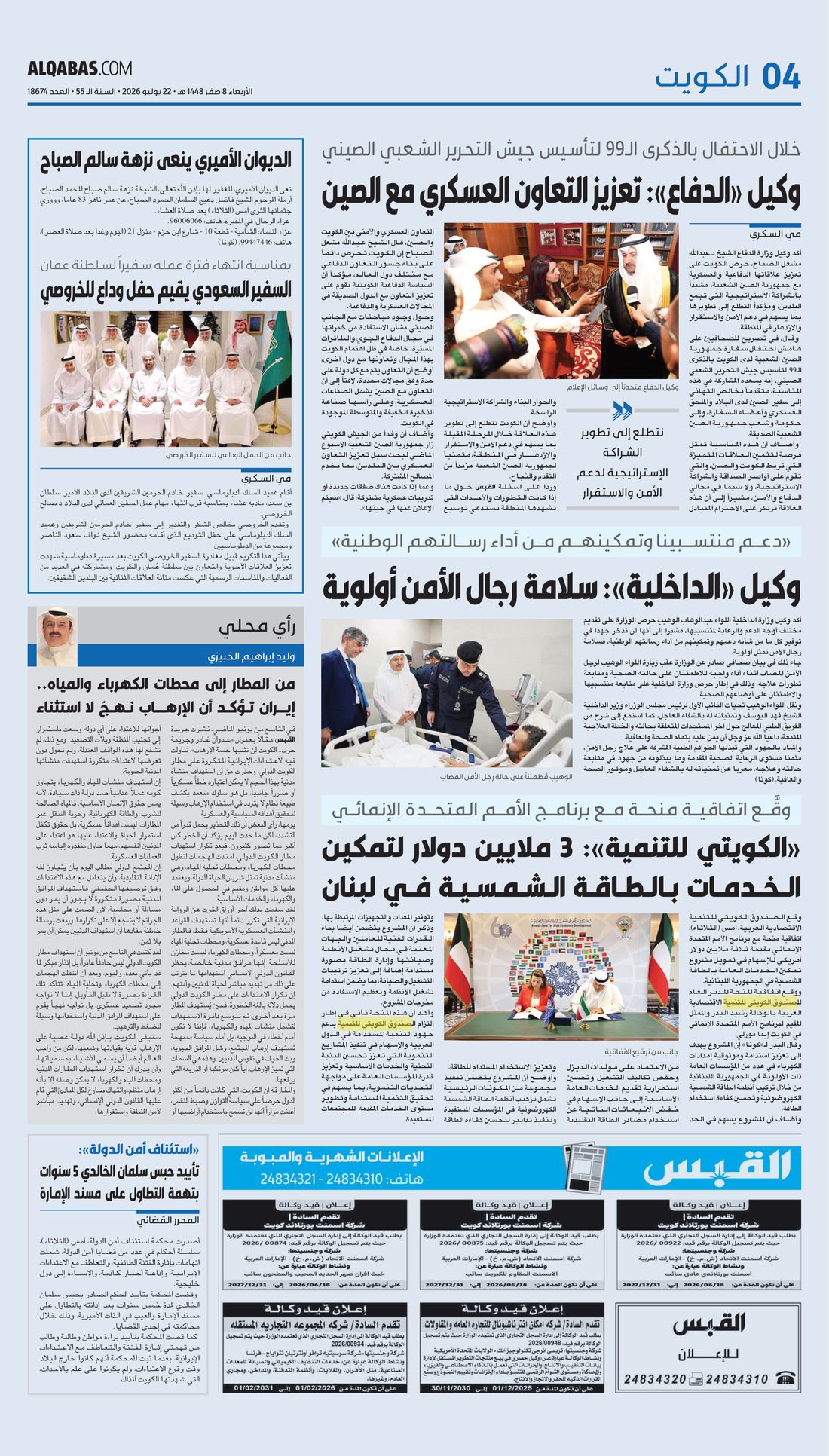 Al-Qabas clipping