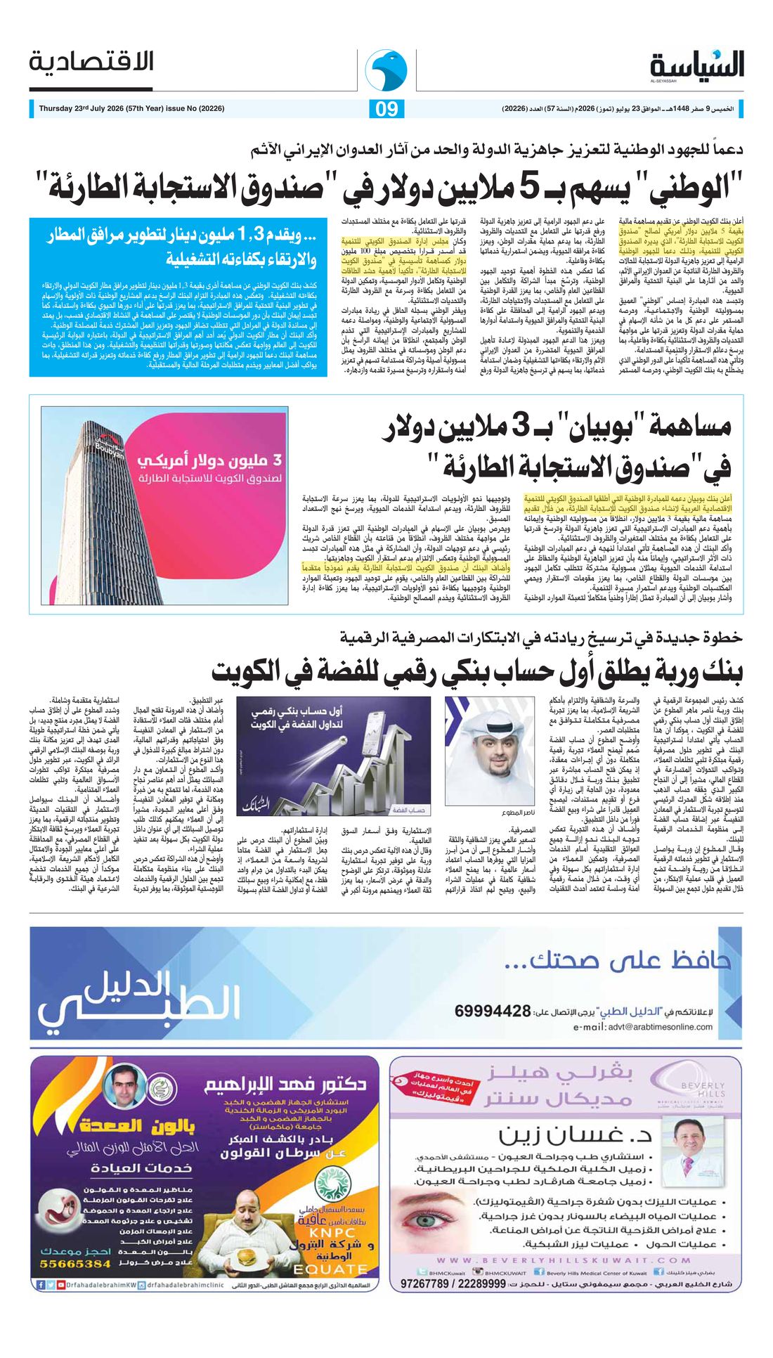 Al-Seyassah clipping