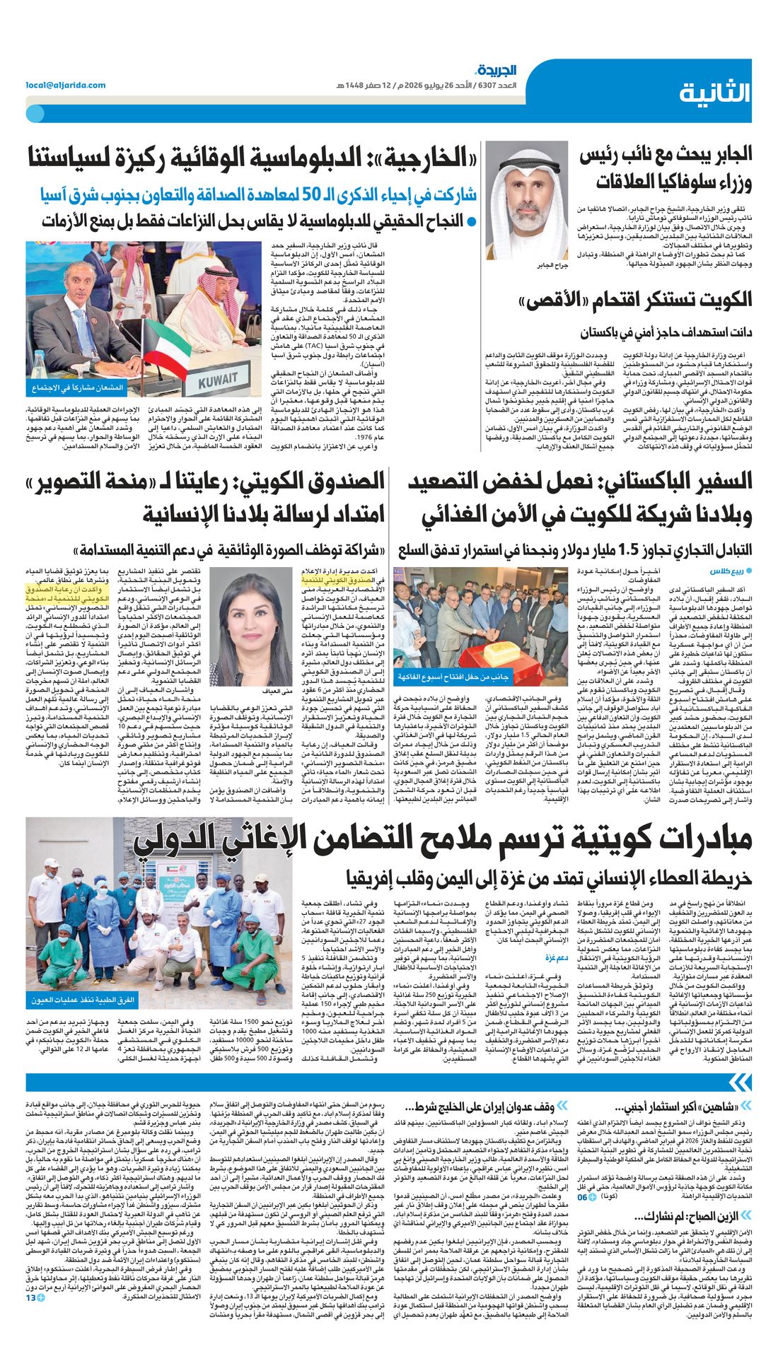 Al-Jarida clipping