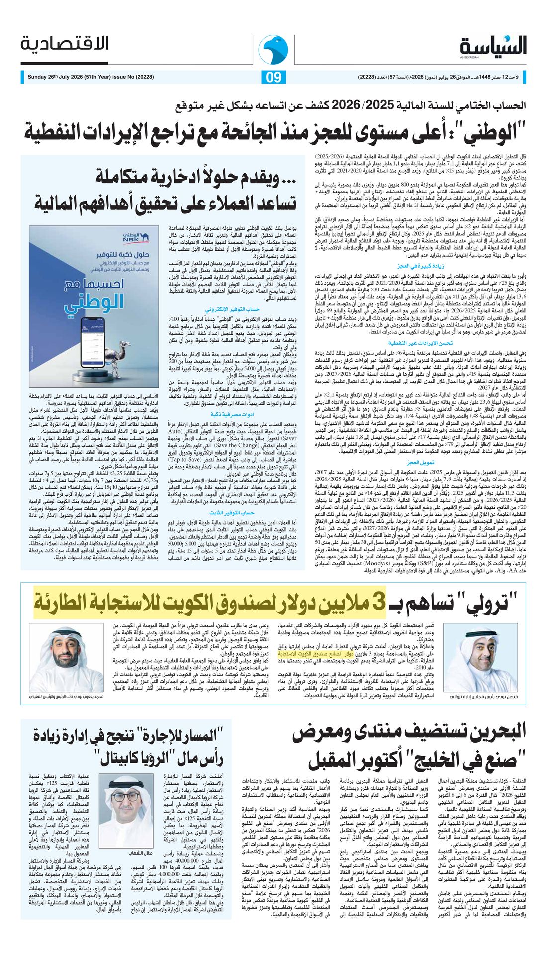 Al-Seyassah clipping