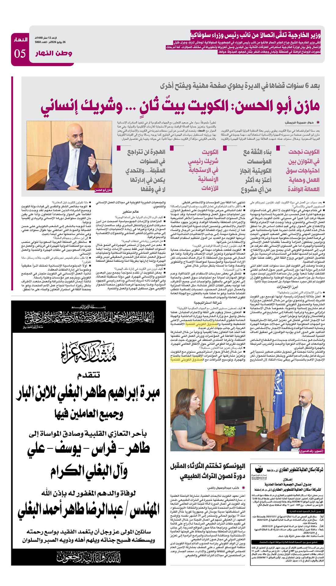 Annahar clipping