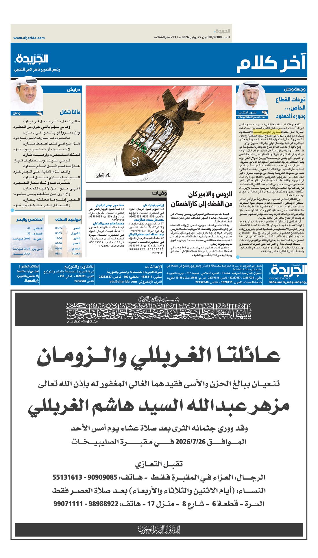 Al-Jarida clipping