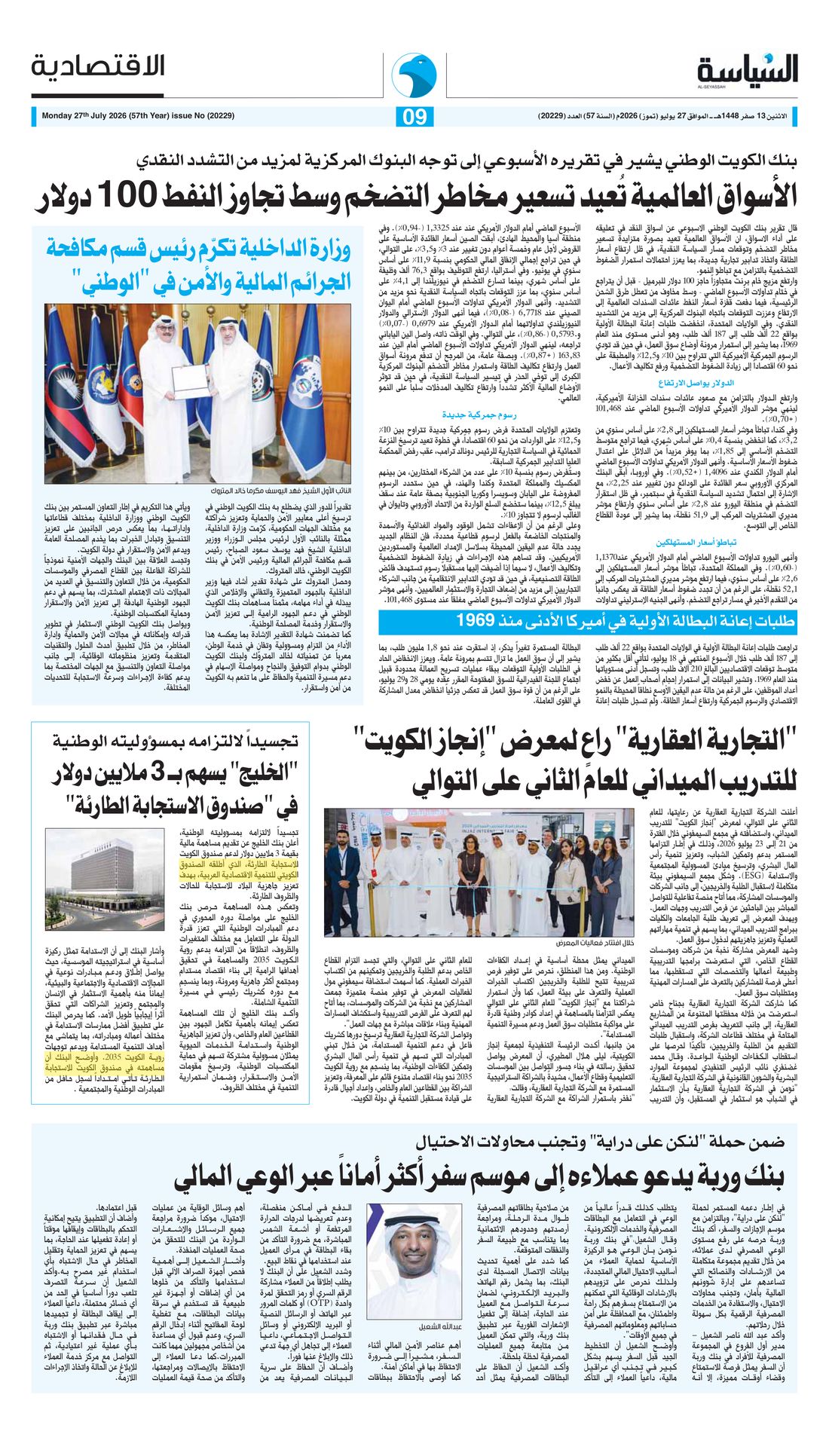 Al-Seyassah clipping