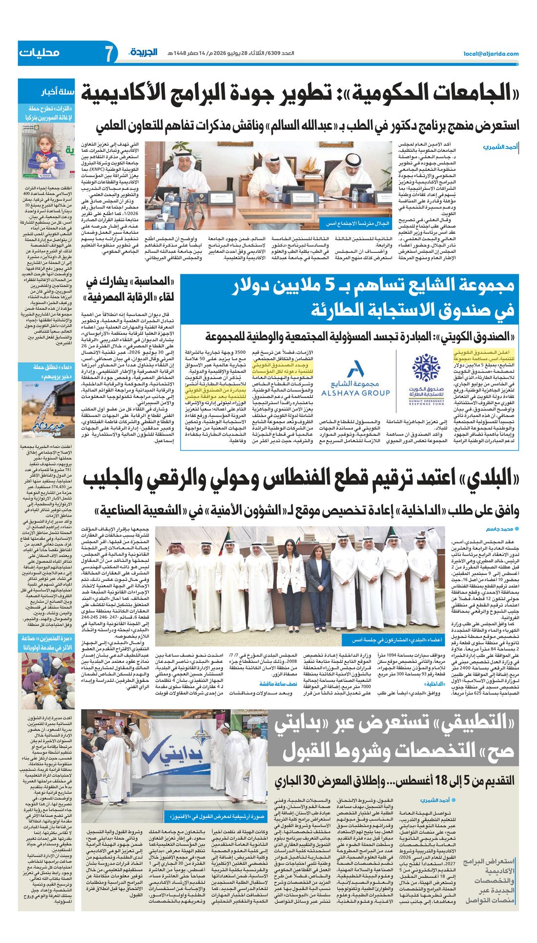 Al-Jarida clipping