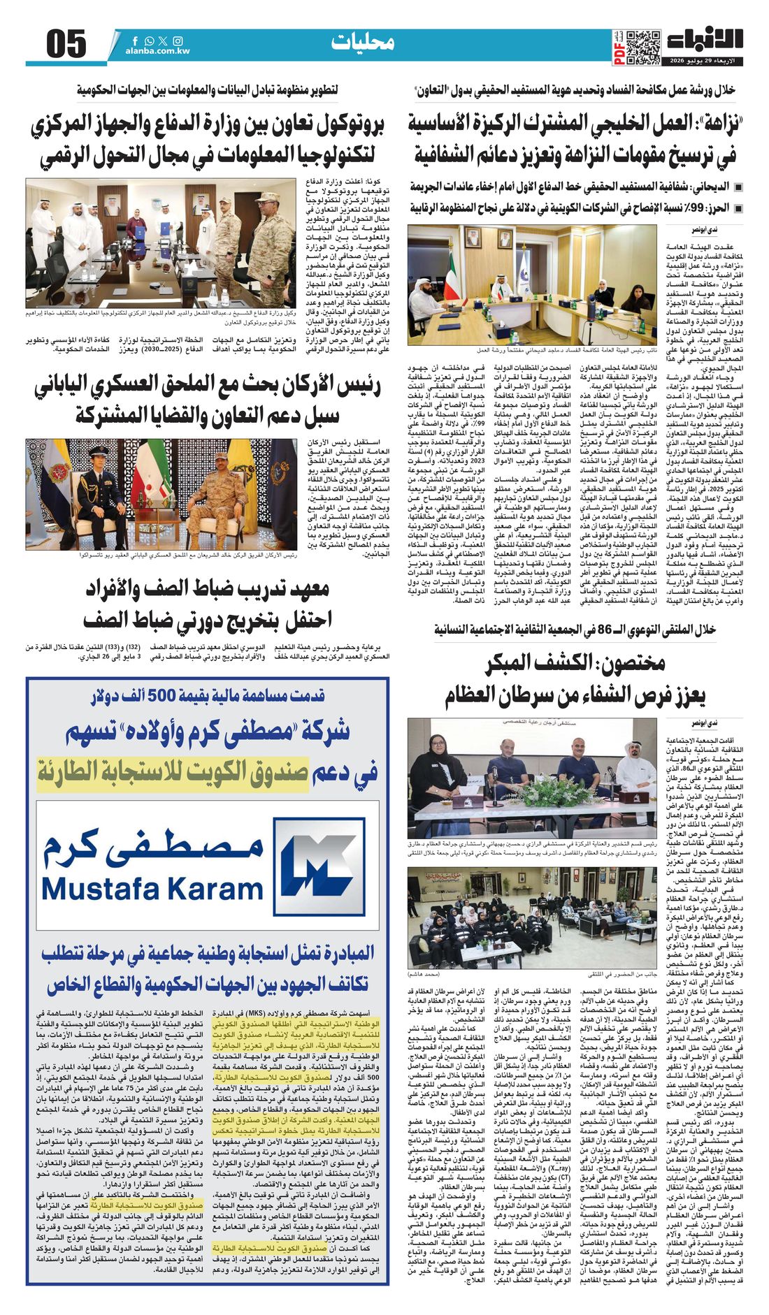 Al-Anba clipping