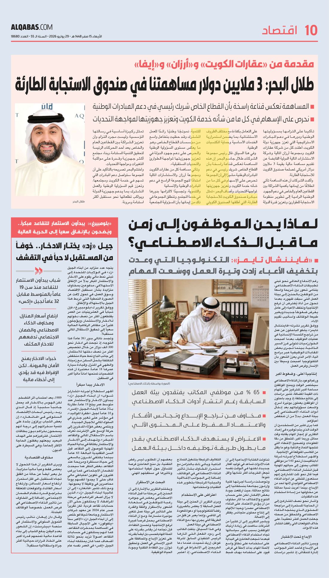 Al-Qabas clipping