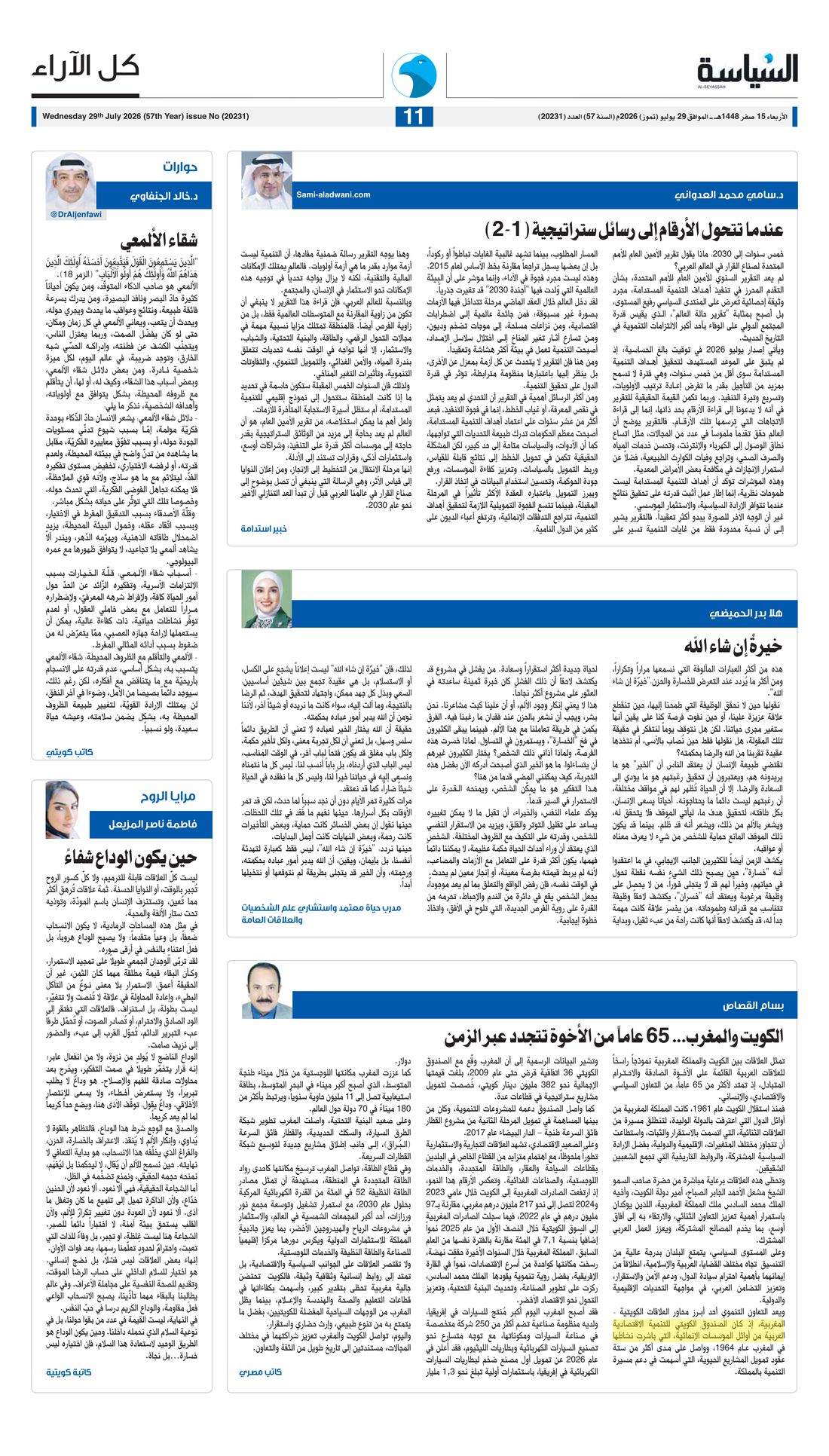 Al-Seyassah clipping