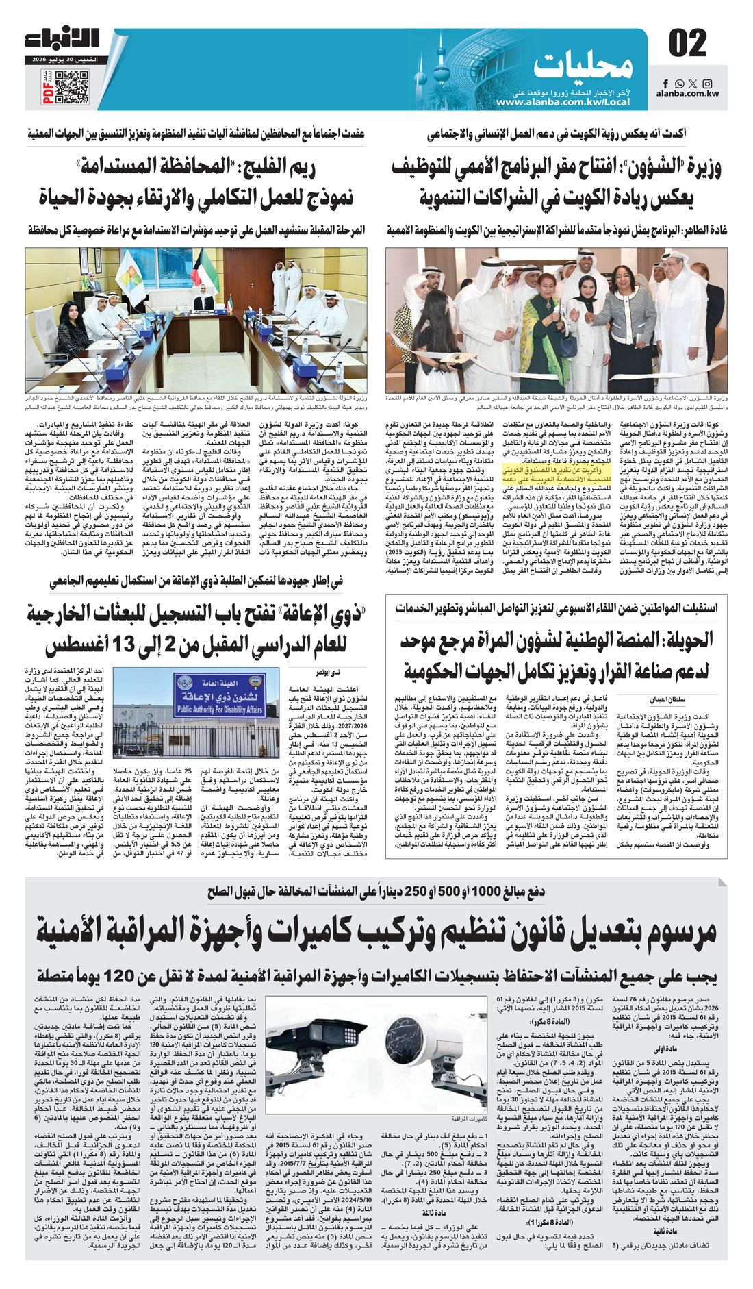 Al-Anba clipping