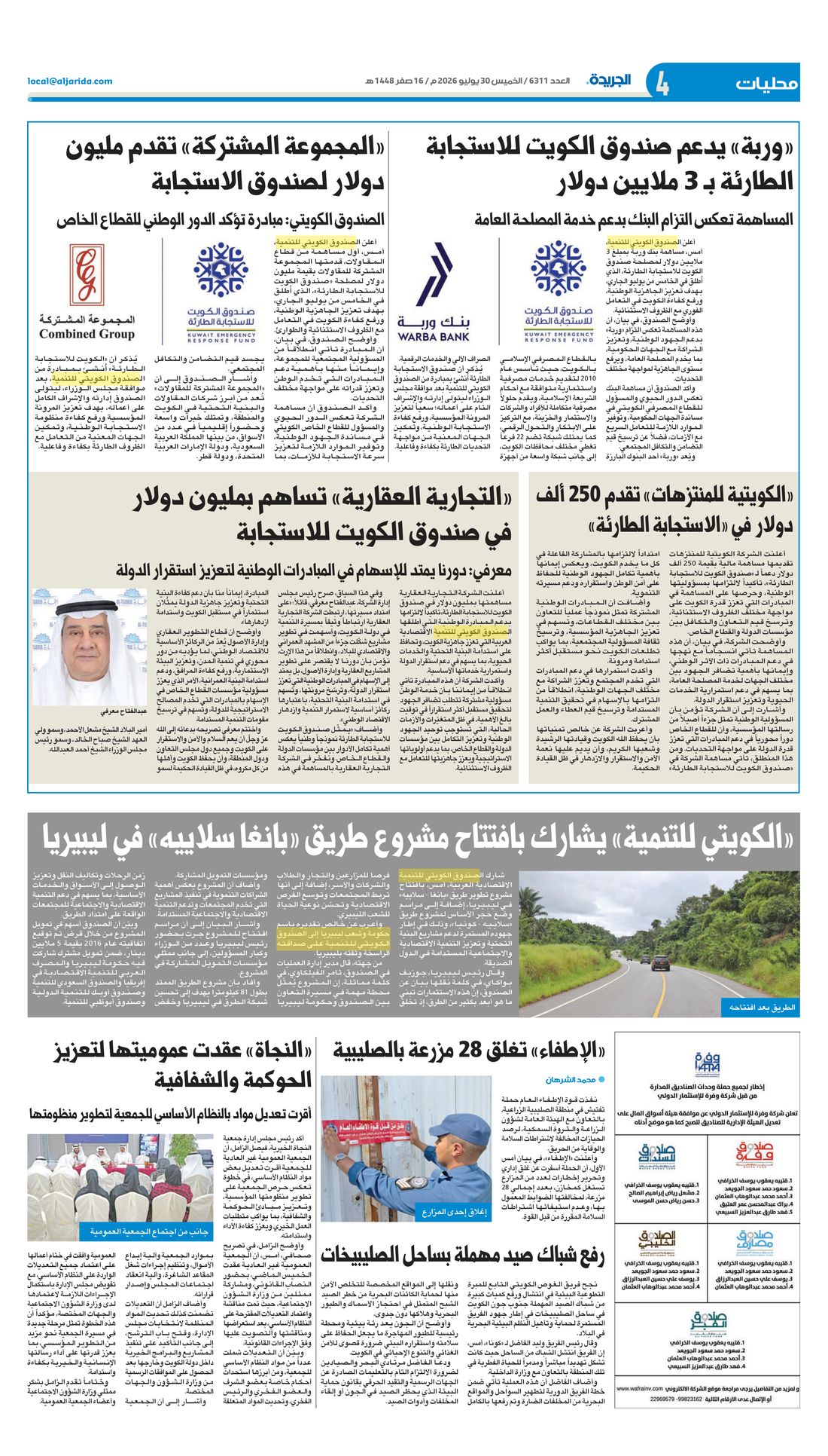 Al-Jarida clipping