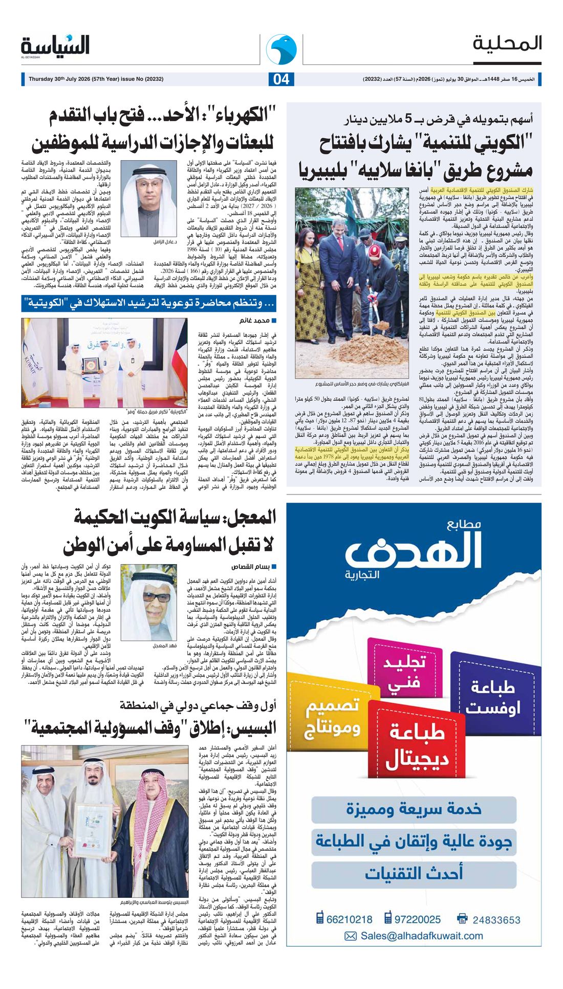 Al-Seyassah clipping