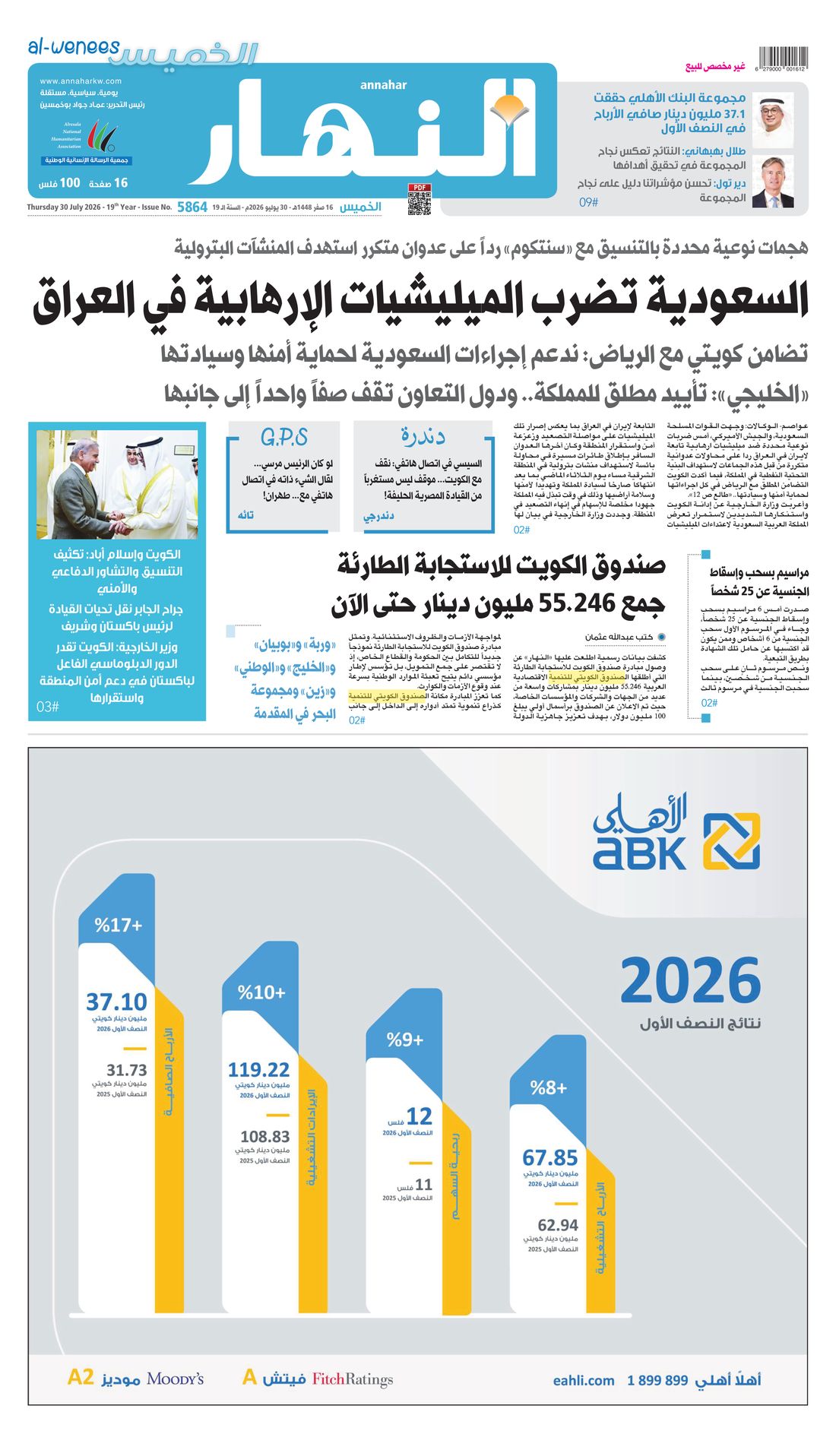 Annahar clipping