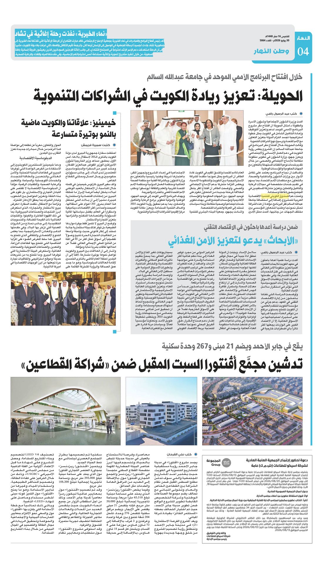 Annahar clipping