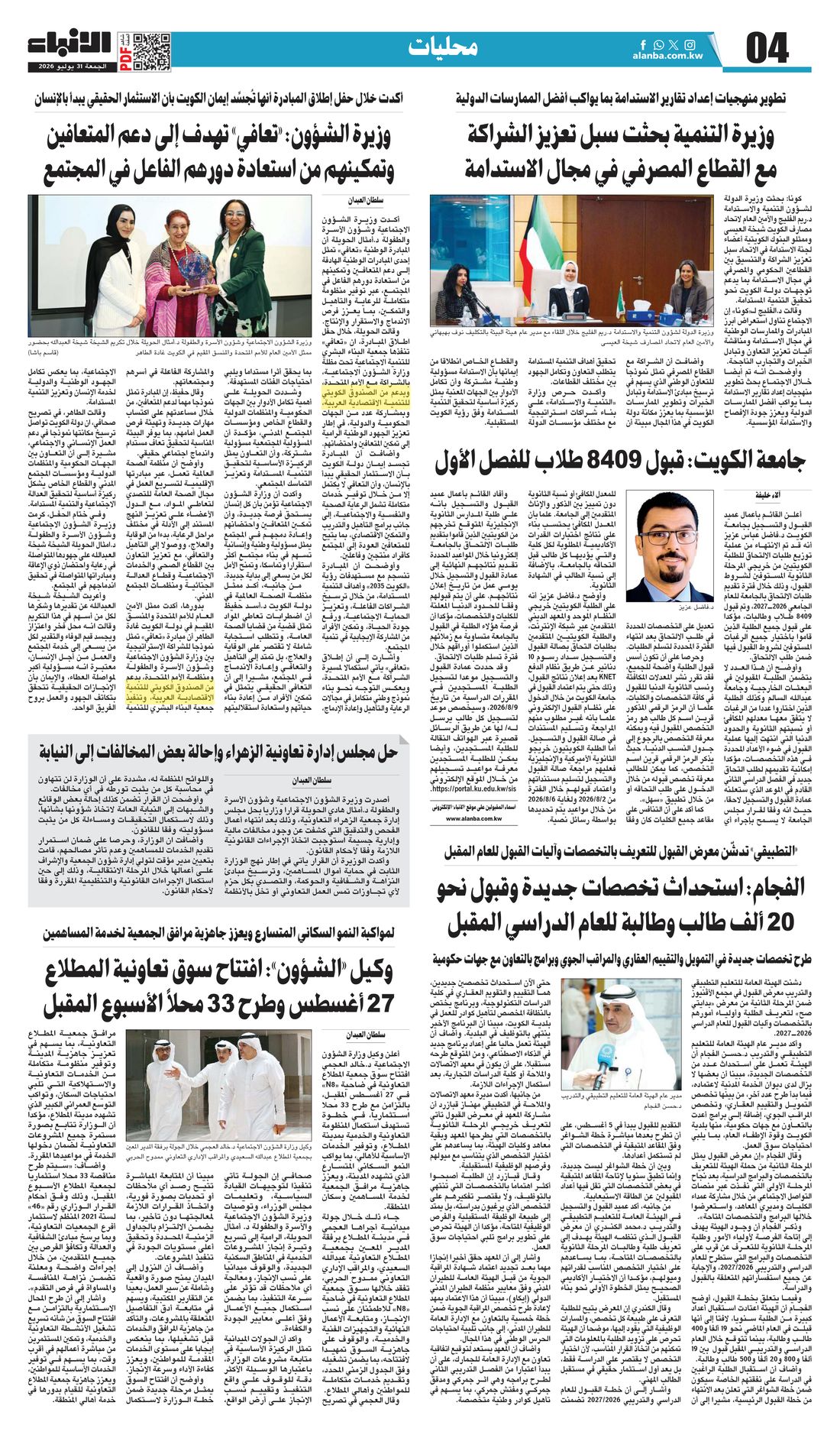 Al-Anba clipping