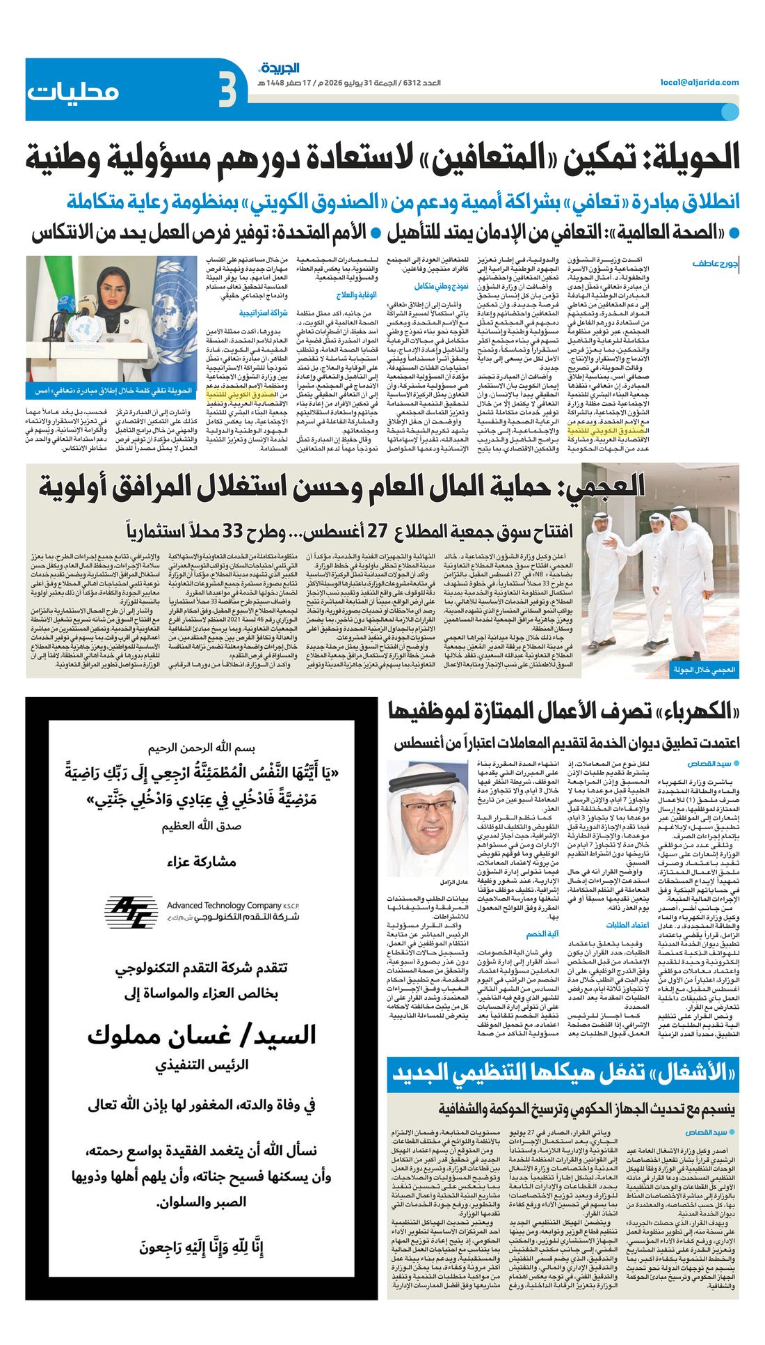 Al-Jarida clipping