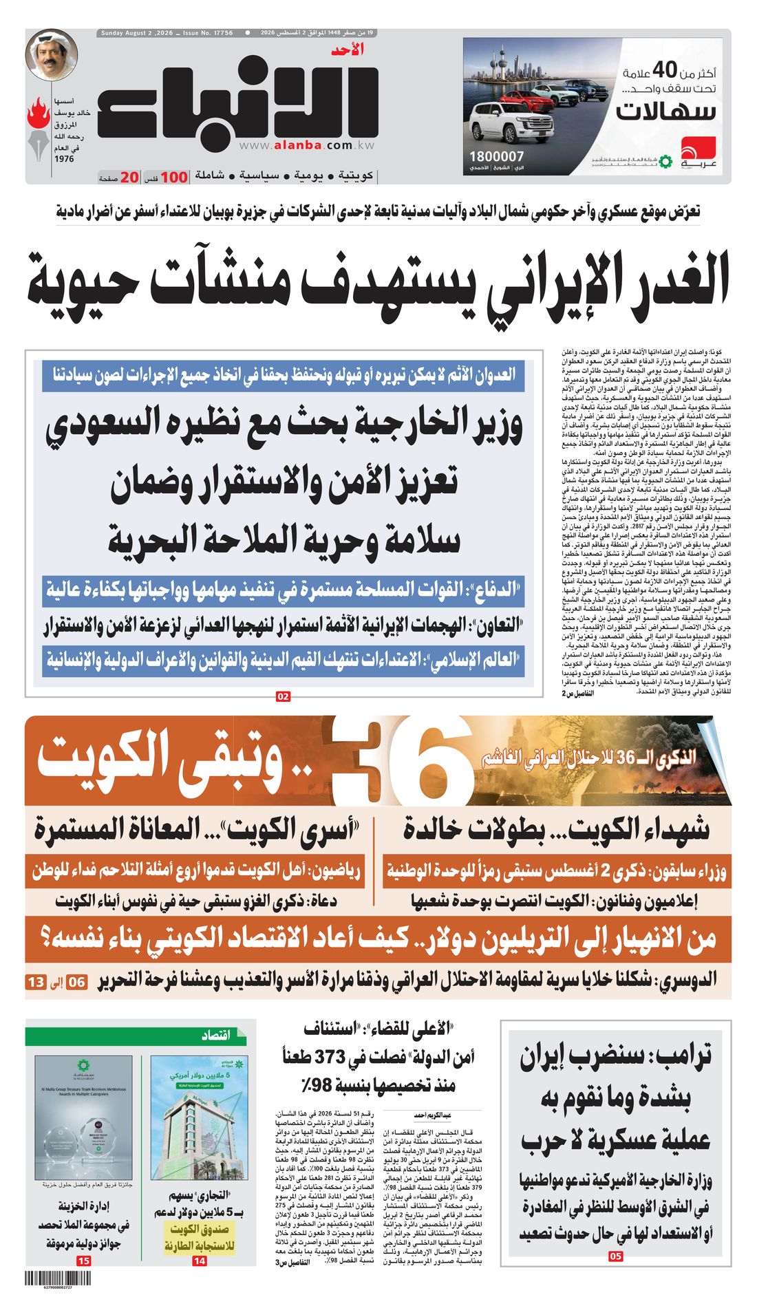 Al-Anba clipping
