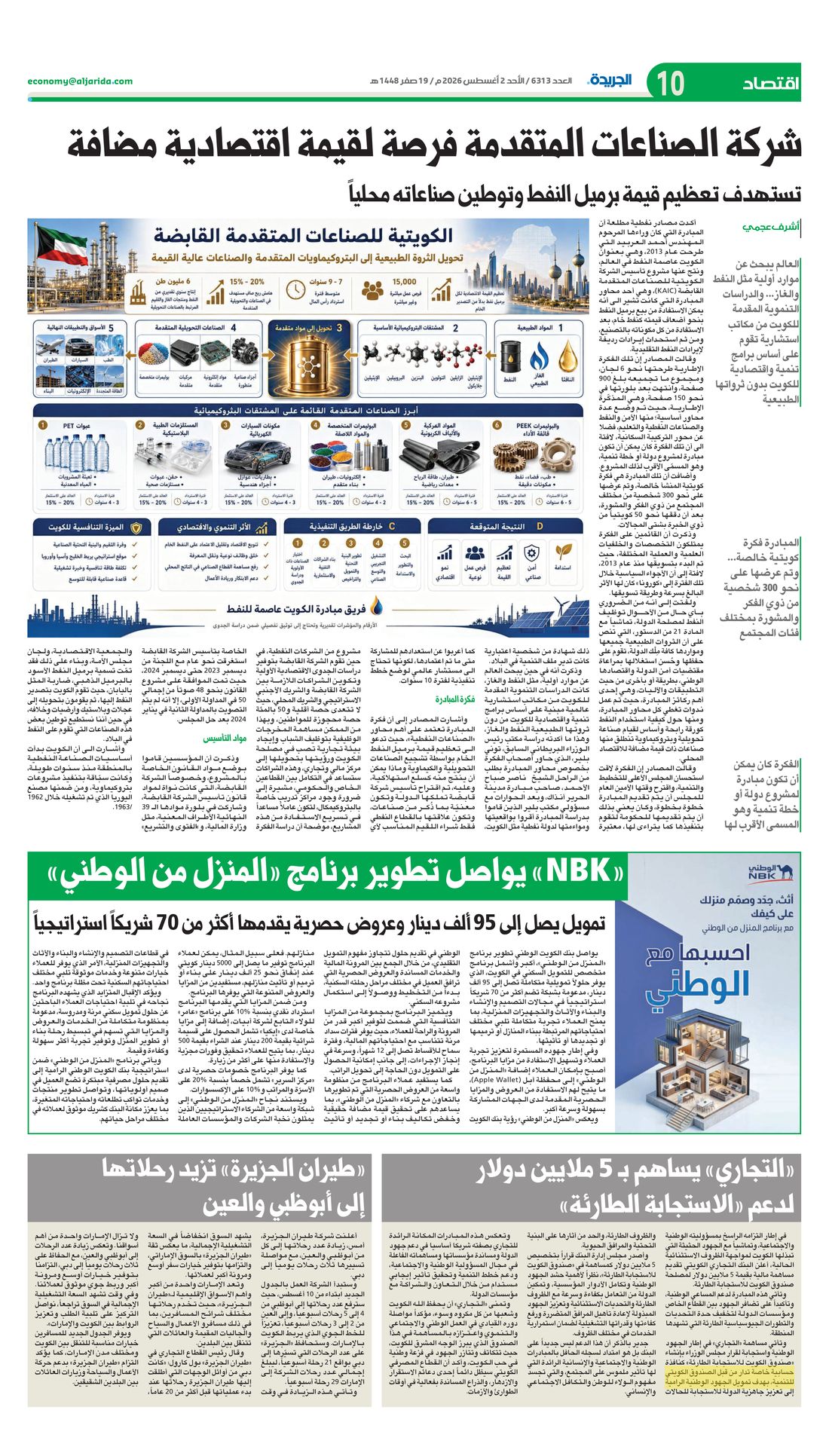 Al-Jarida clipping