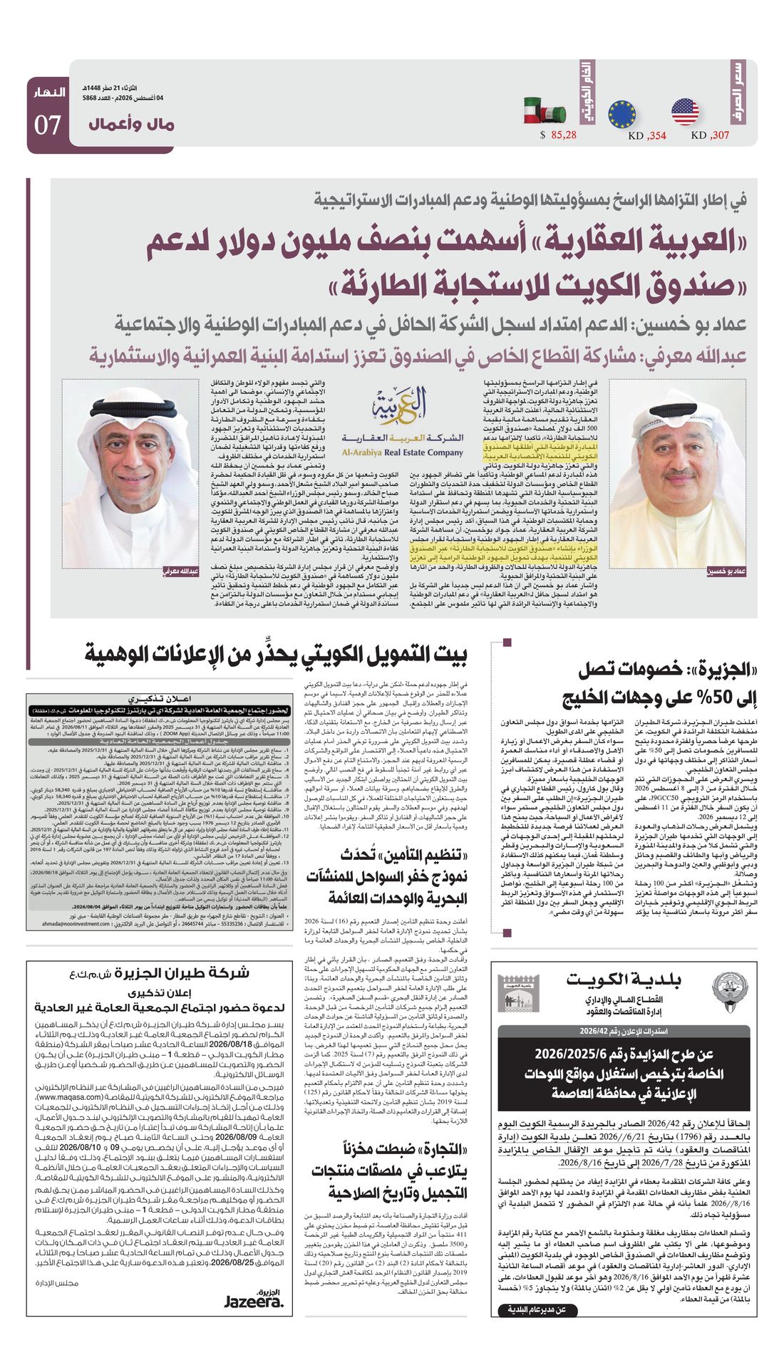 Annahar clipping