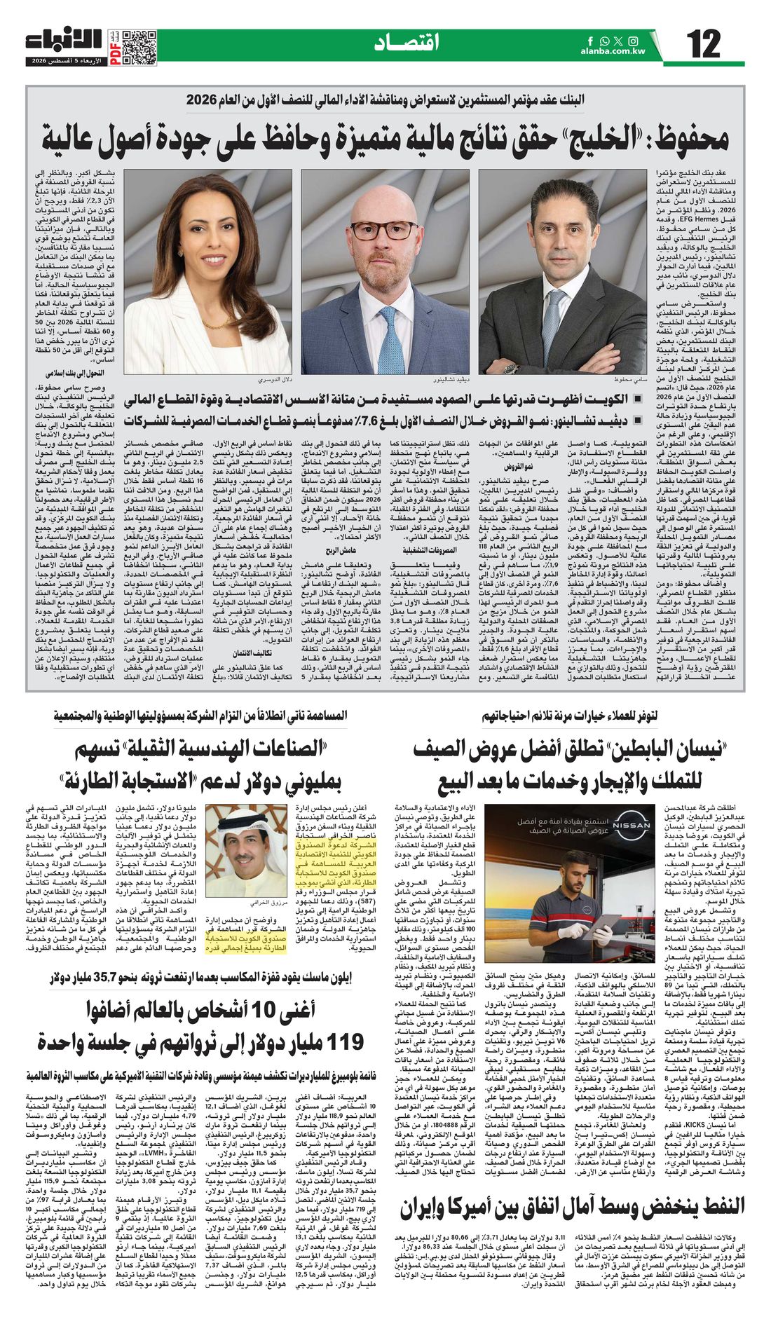 Al-Anba clipping
