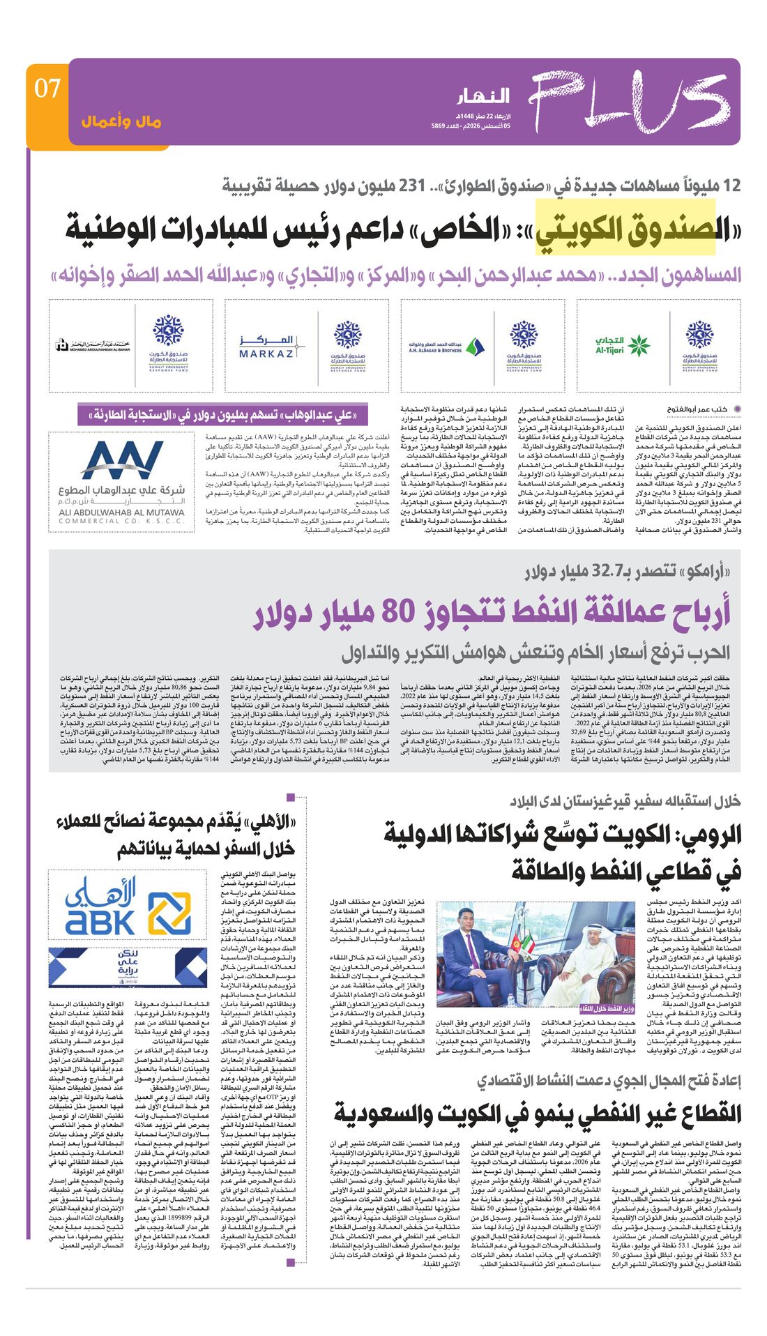 Annahar clipping