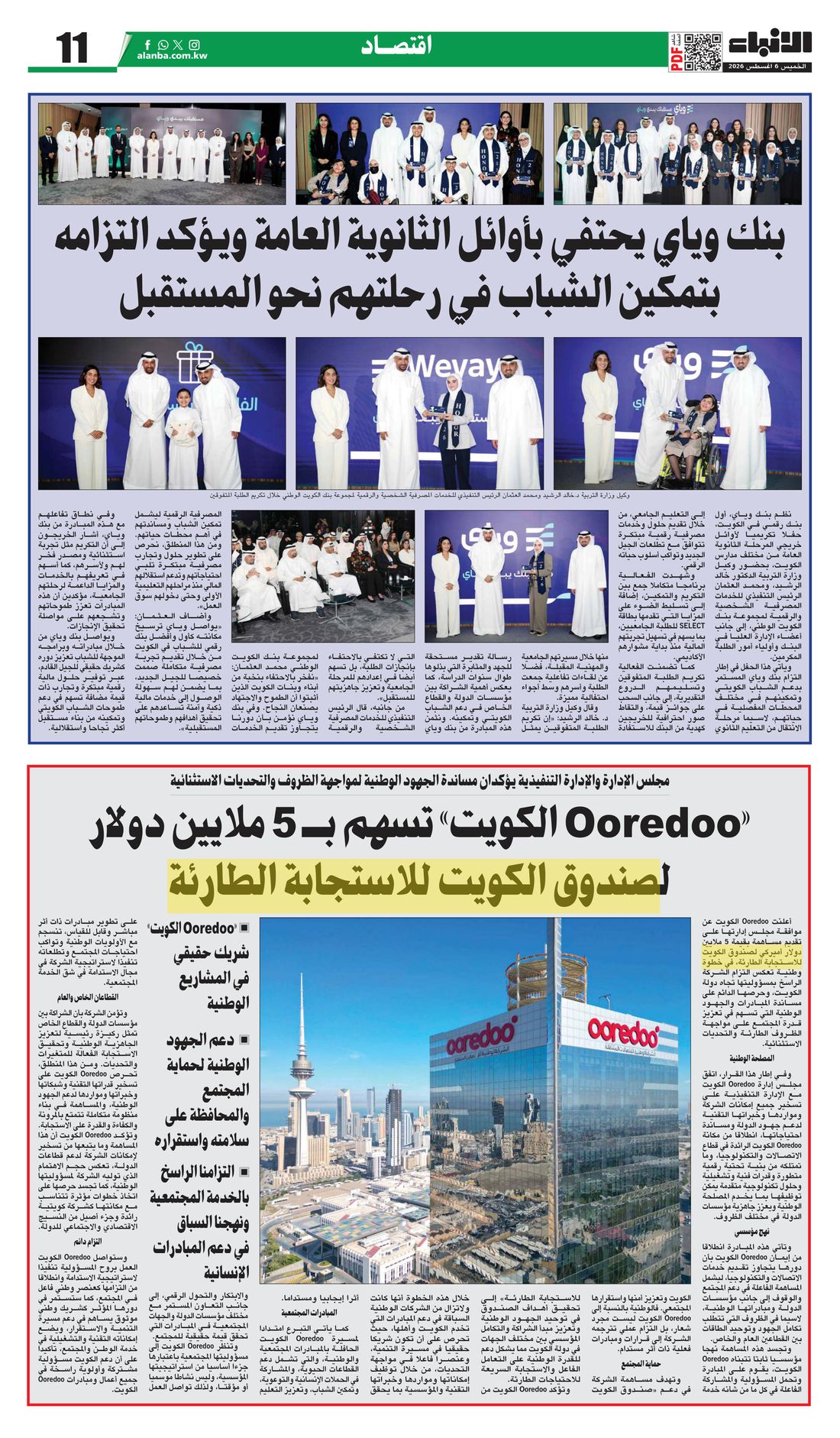 Al-Anba clipping