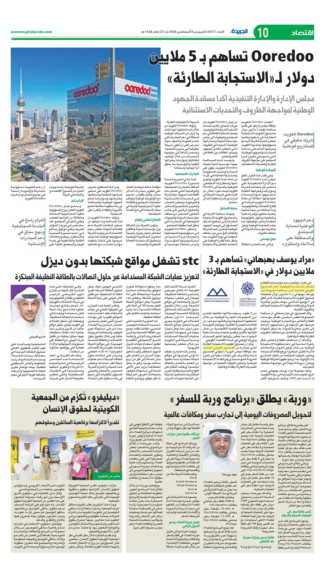 Al-Jarida clipping