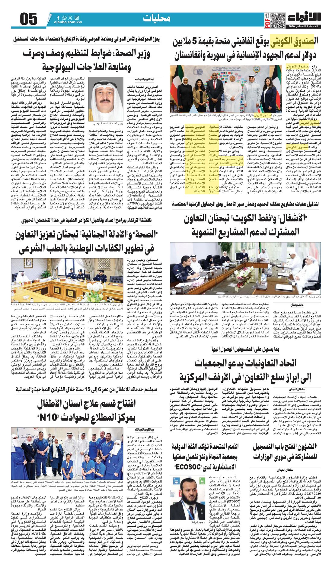 Al-Anba clipping