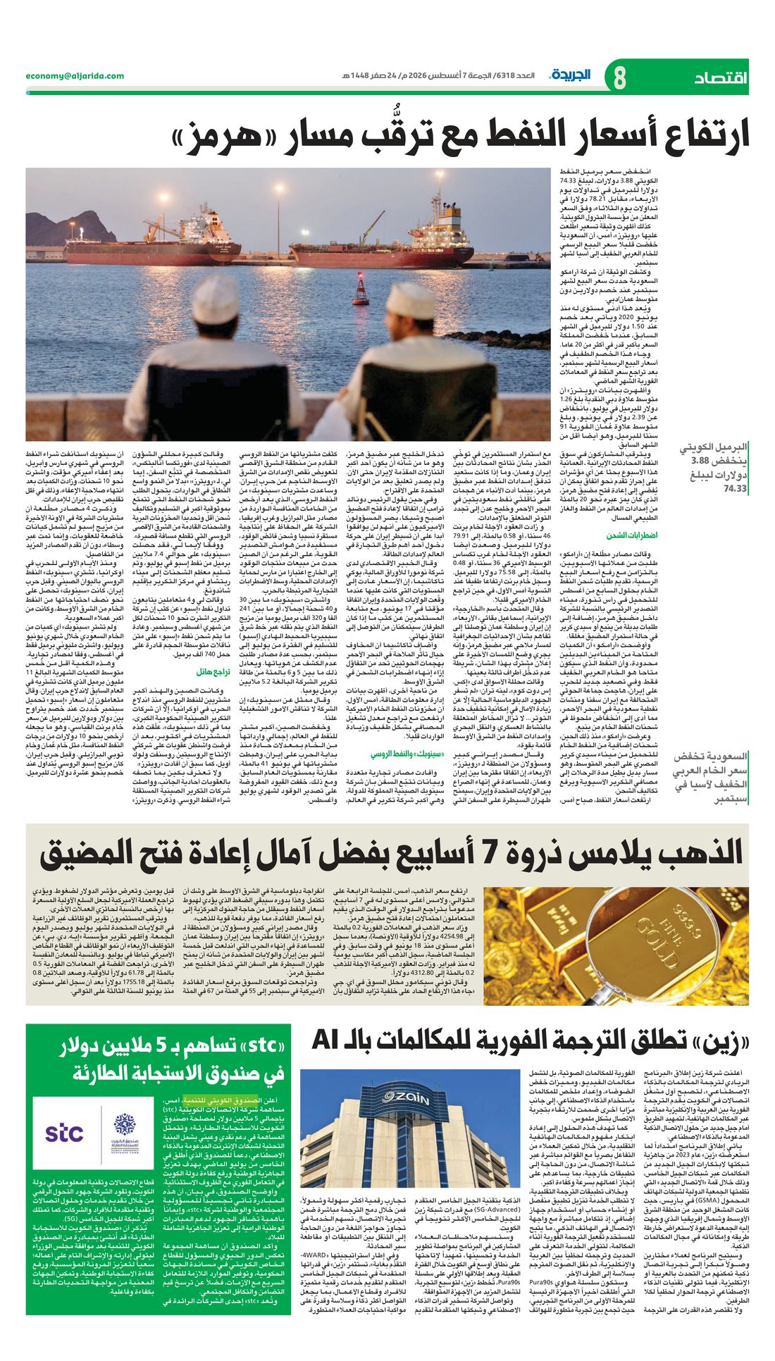 Al-Jarida clipping
