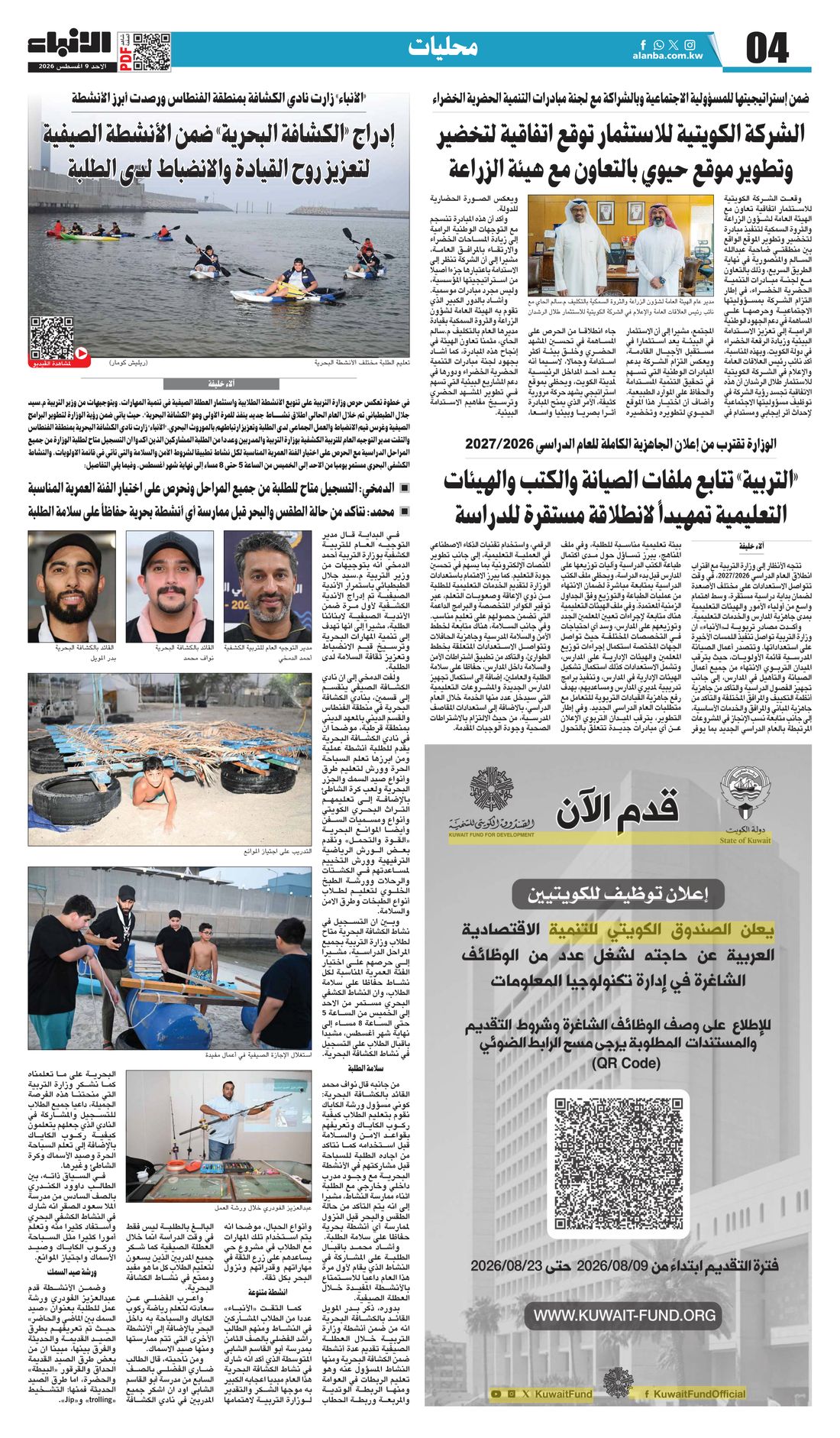 Al-Anba clipping