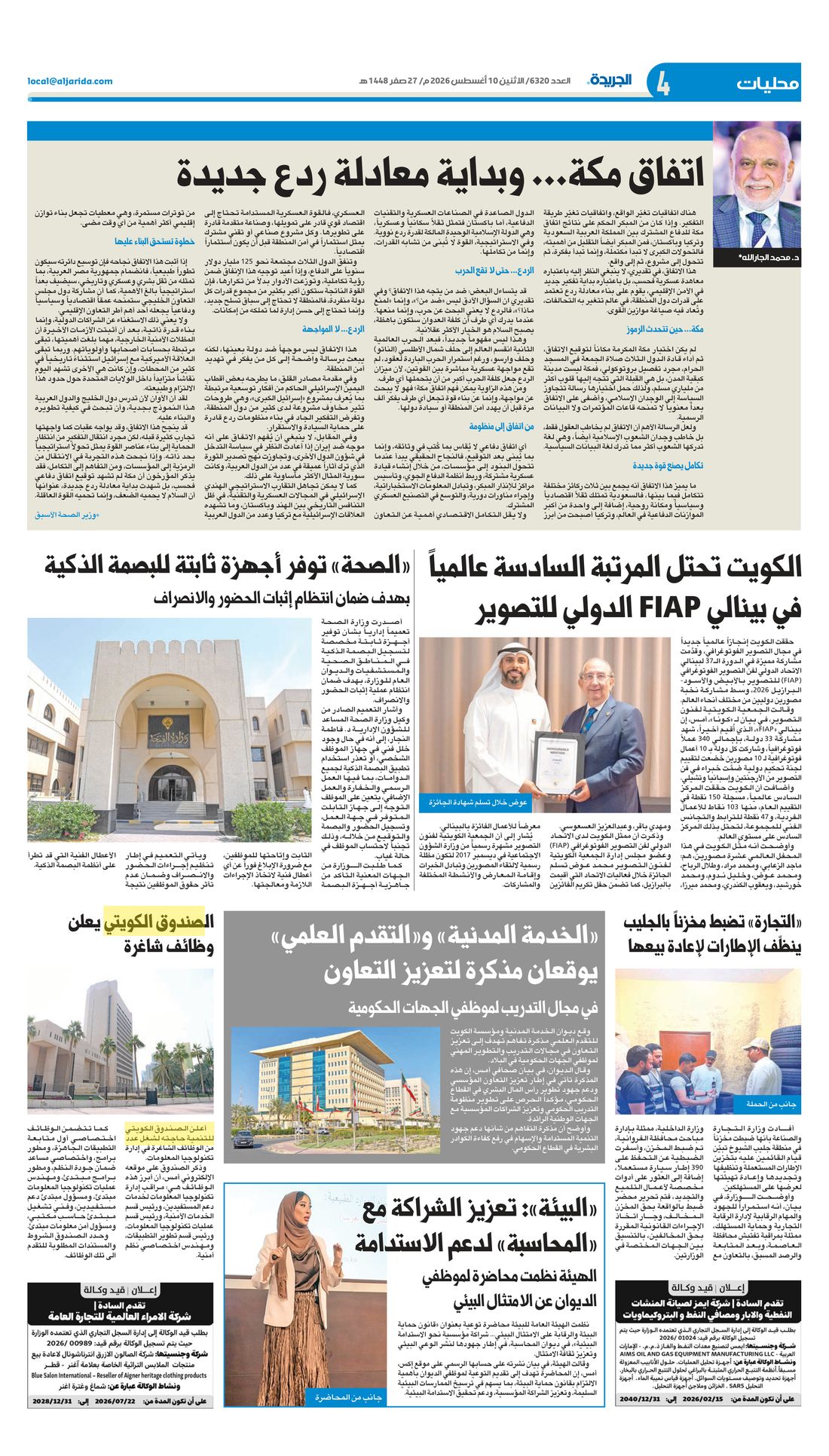 Al-Jarida clipping