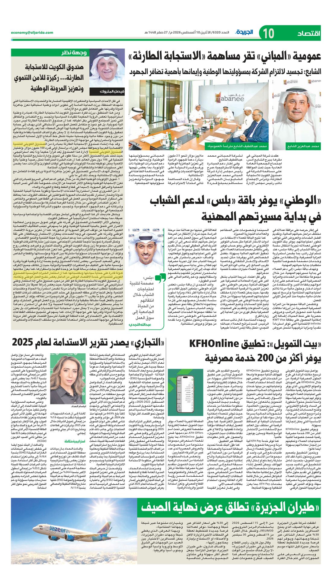 Al-Jarida clipping